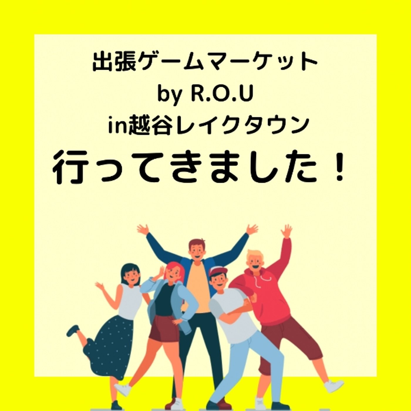 出張ゲムマに行ってきました！ episode artwork