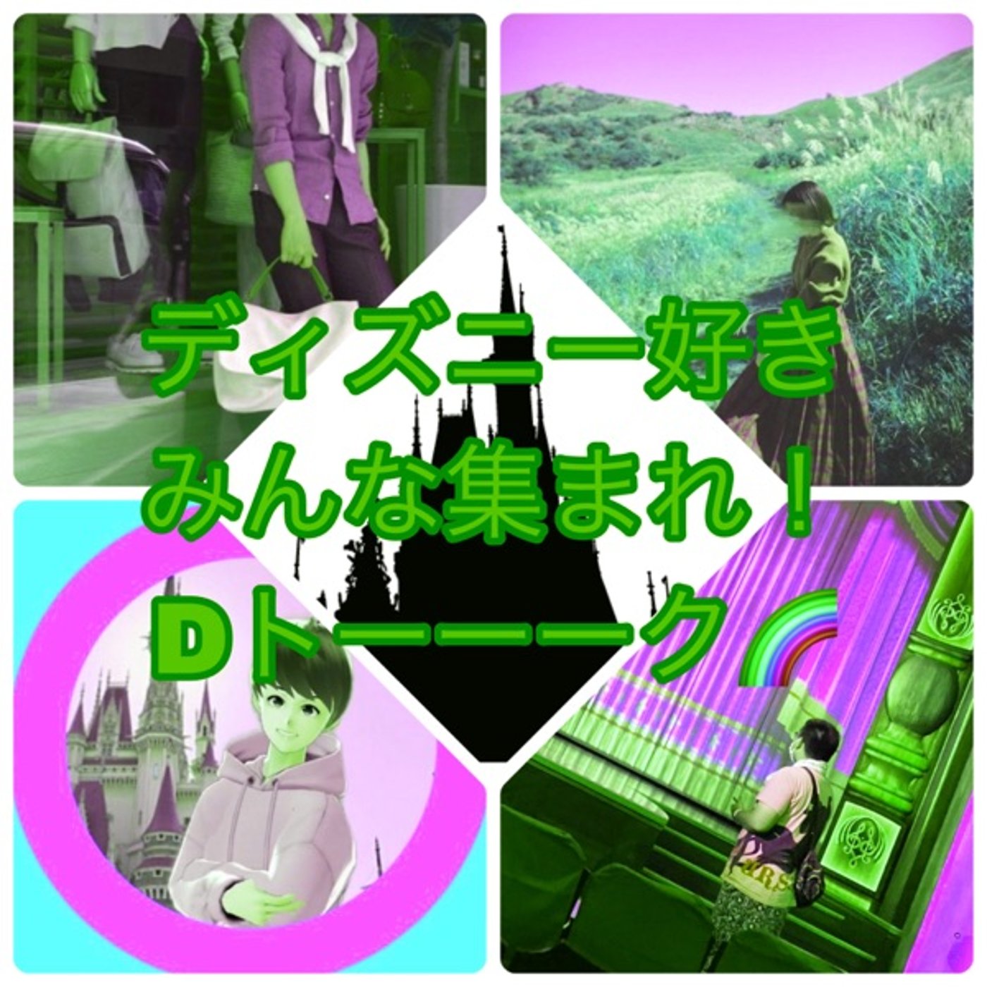 Dトーーーク　アフタートーク episode artwork