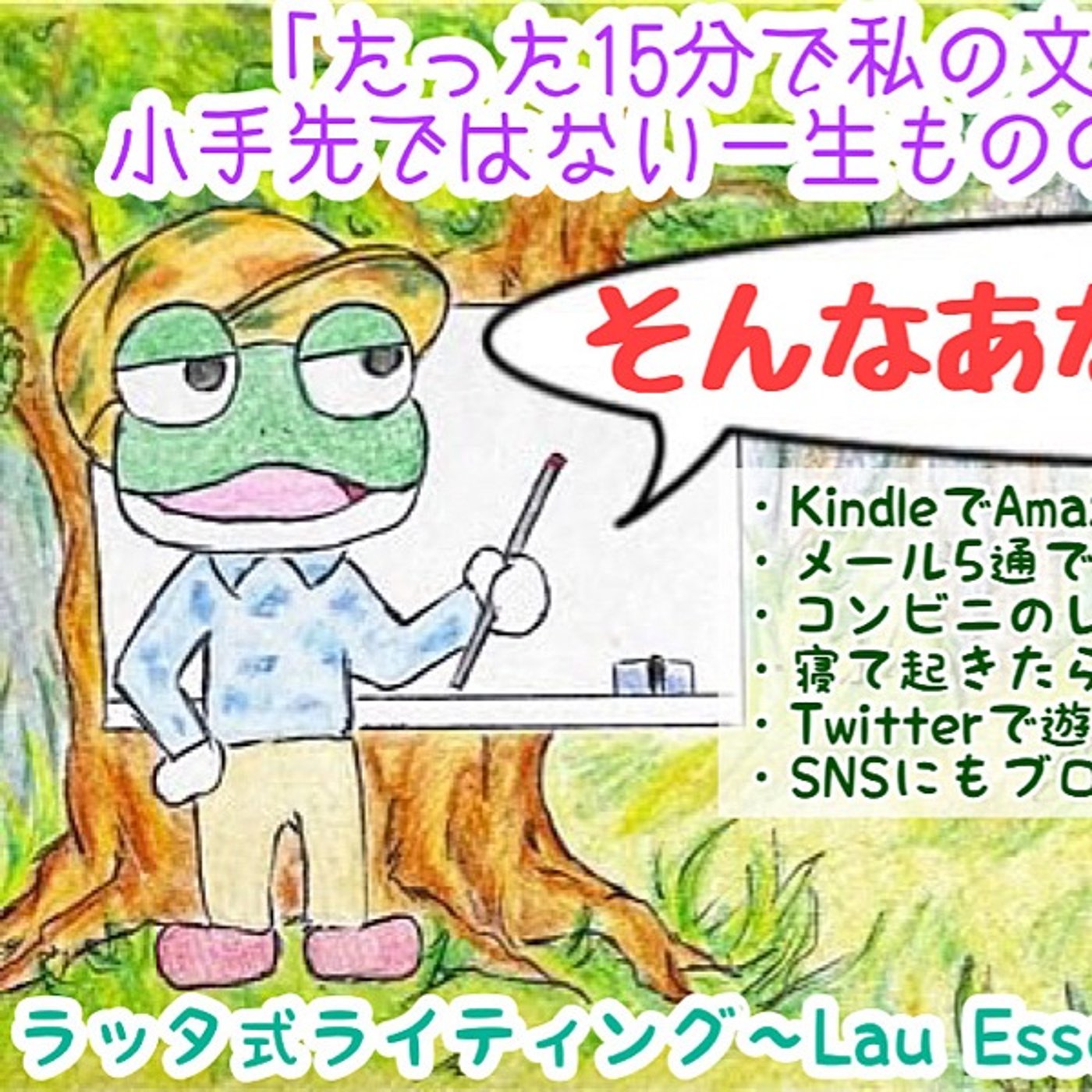 【Brainレビュー】ラッタさんのLau essential episode artwork