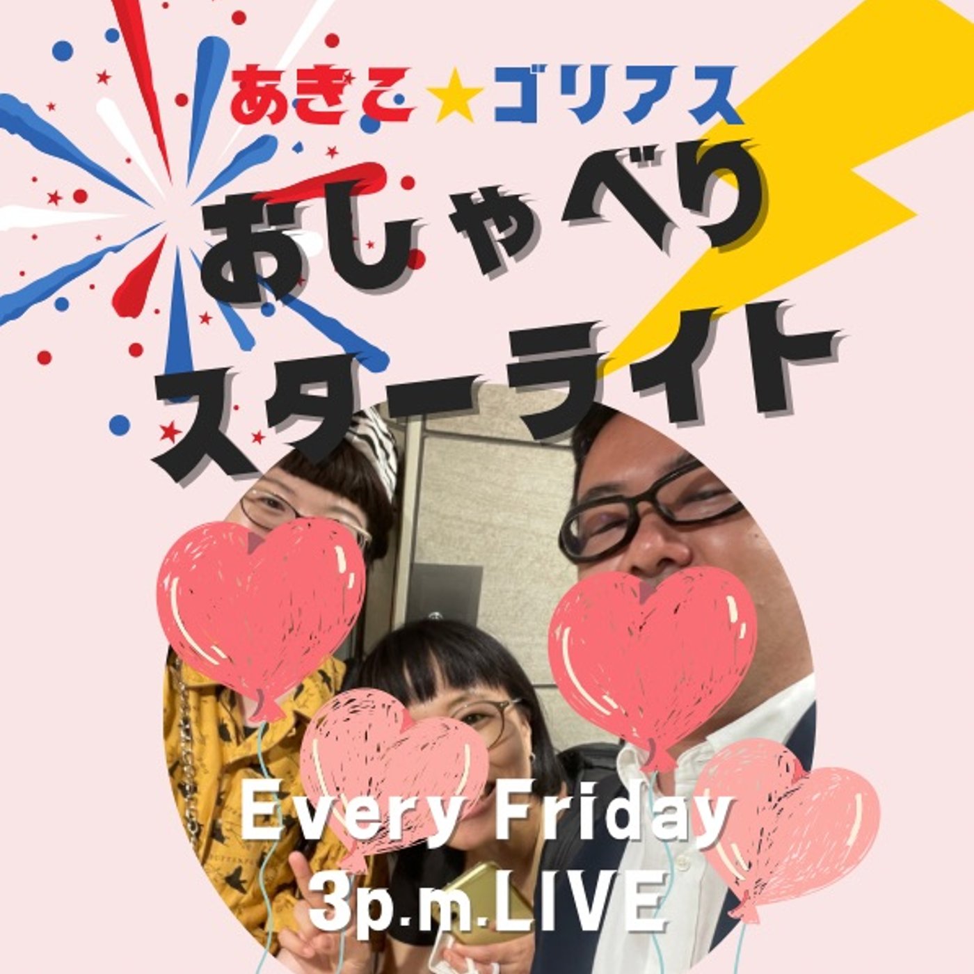 【おしゃスタvol.14】リアルトークバトルinなんば🔥 episode artwork