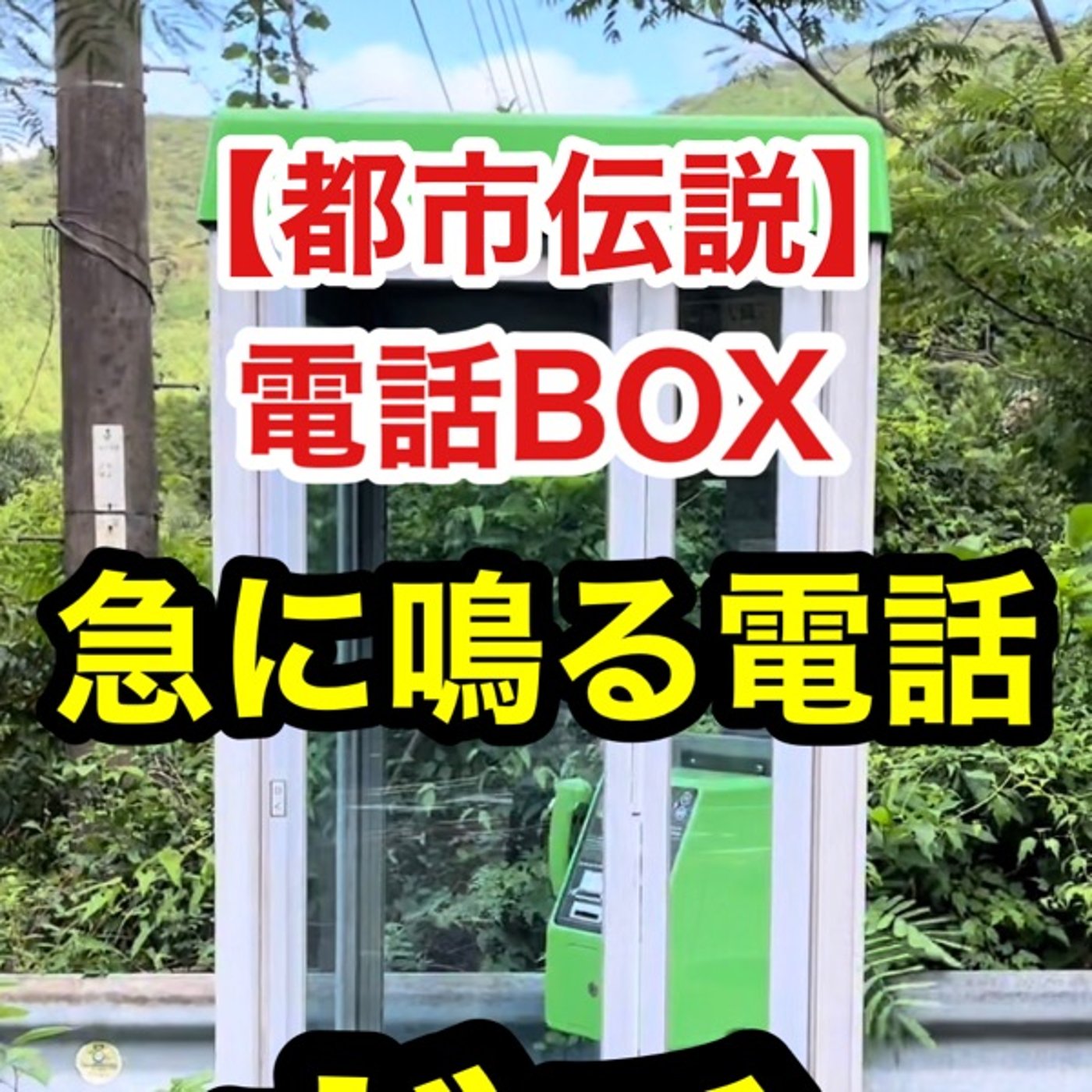日傘の女性動画100万回再生突破‼️ episode artwork