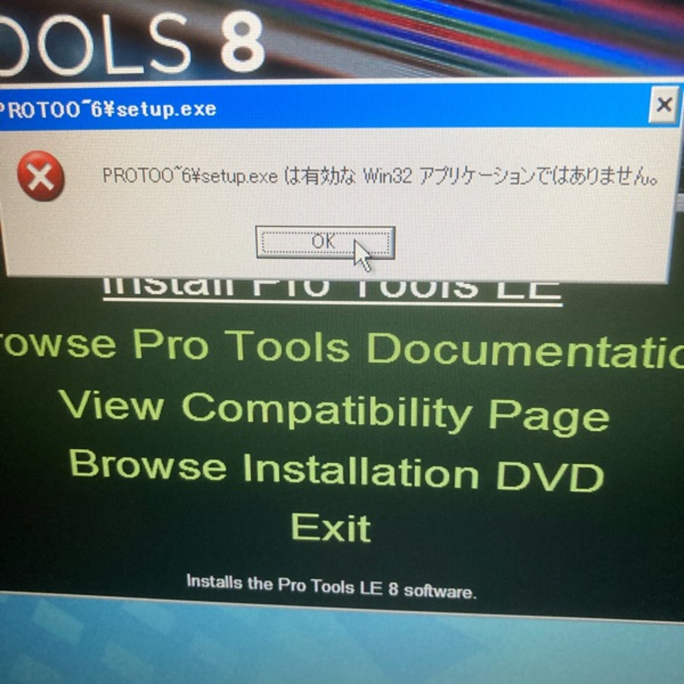 Pro Tools 8がインストールできません〜 episode artwork