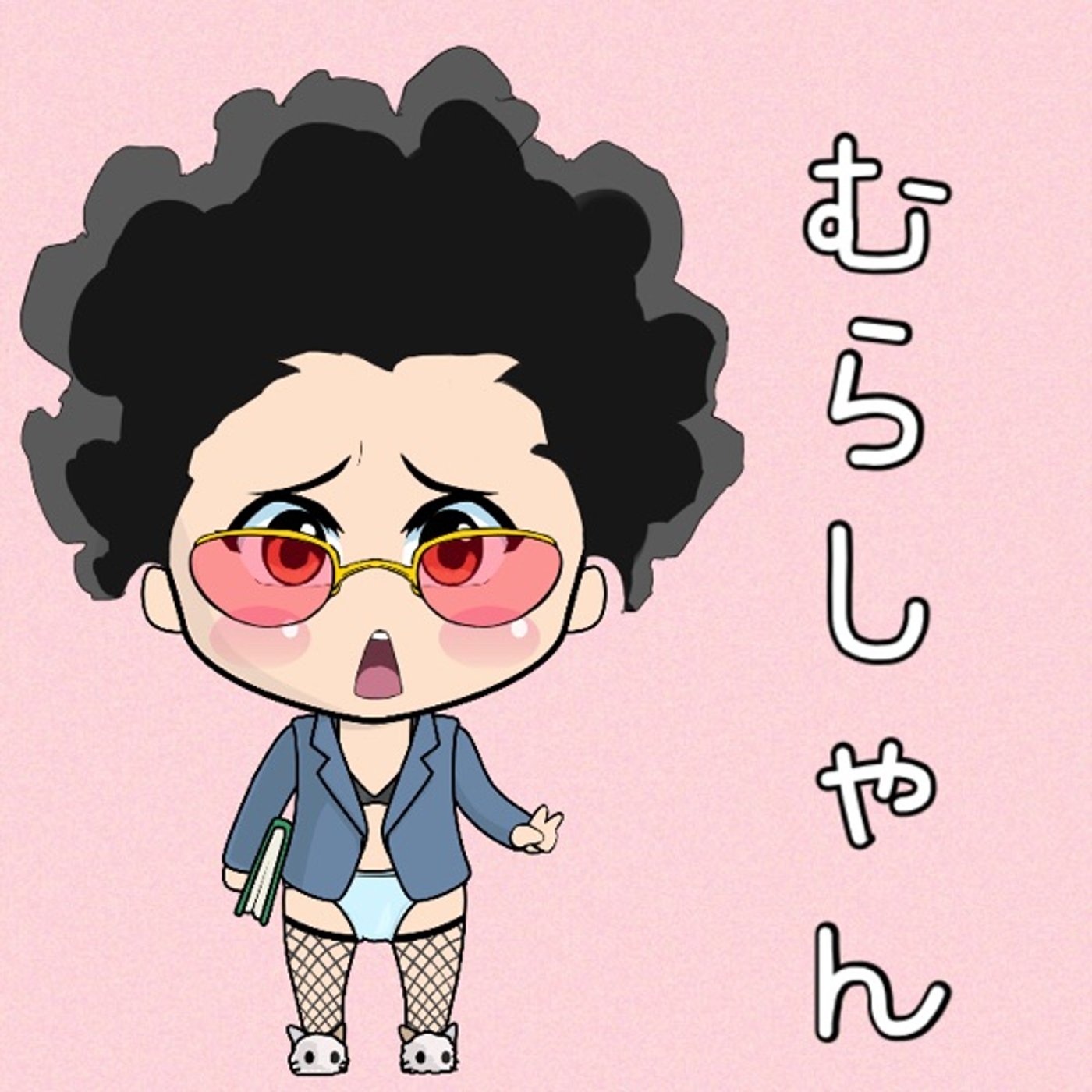 ムラシャン🙄🙄 episode artwork