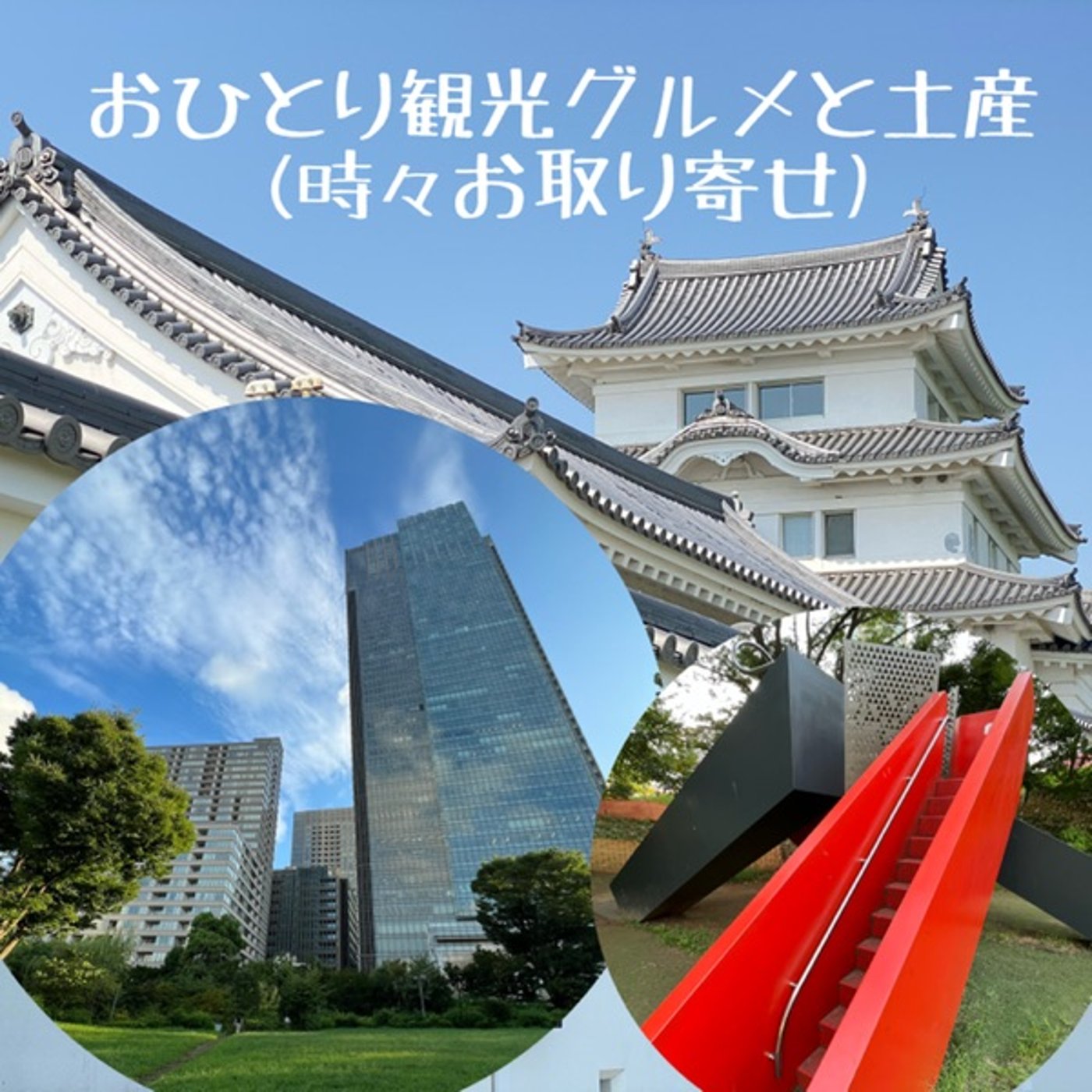 【観光】都心のせせらぎ散策🏞檜町公園 episode artwork