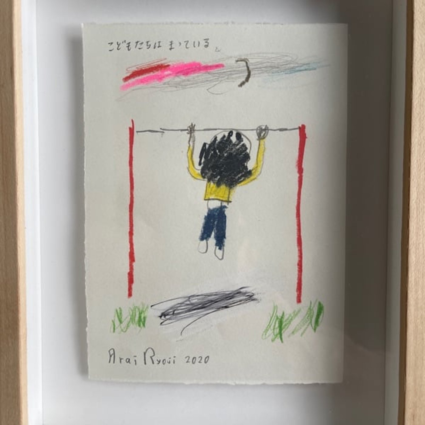 #629 こどもたちはまっている