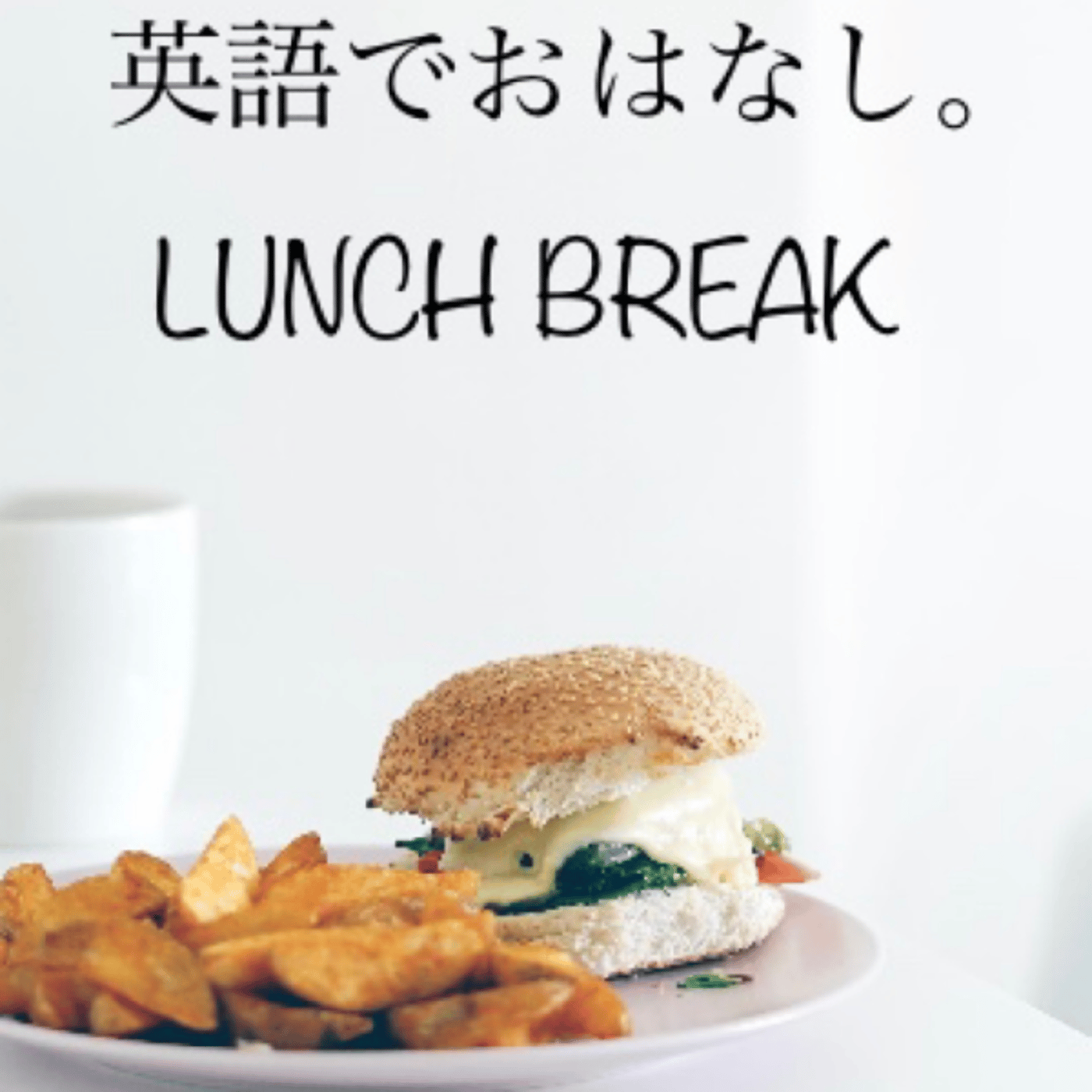 英語と日本語でおはなしLIVE✨【前編】 episode artwork