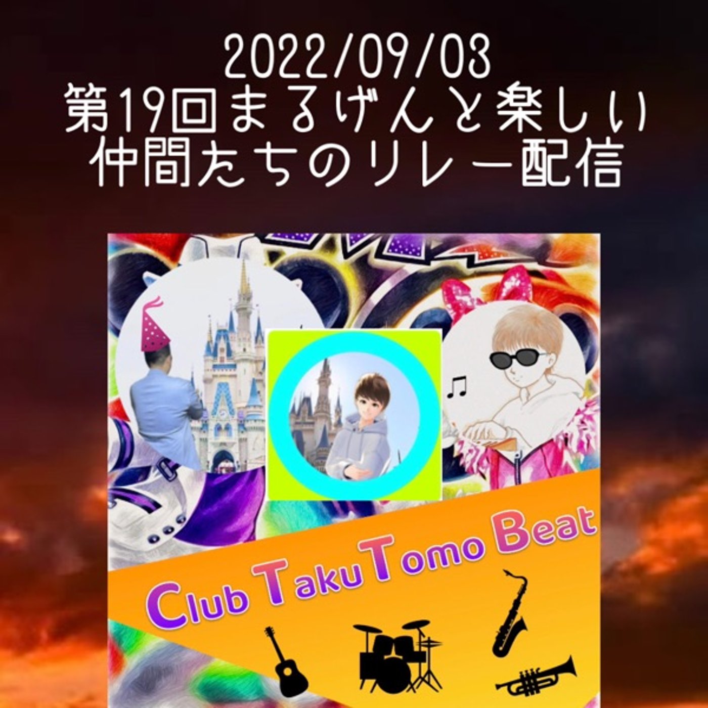 まるげんフェス　クラブタクTomoビートfeat.IG episode artwork