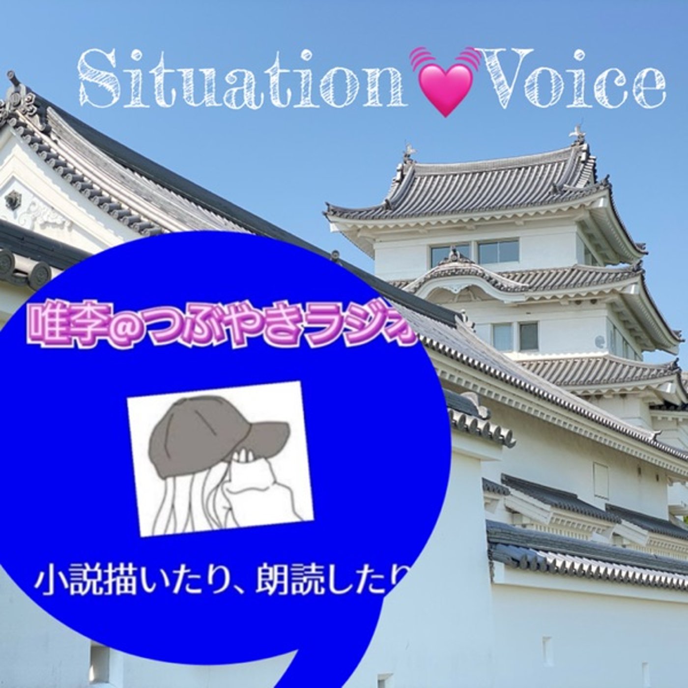 【シチュボ】初デートに誘う💘(作:唯李) episode artwork