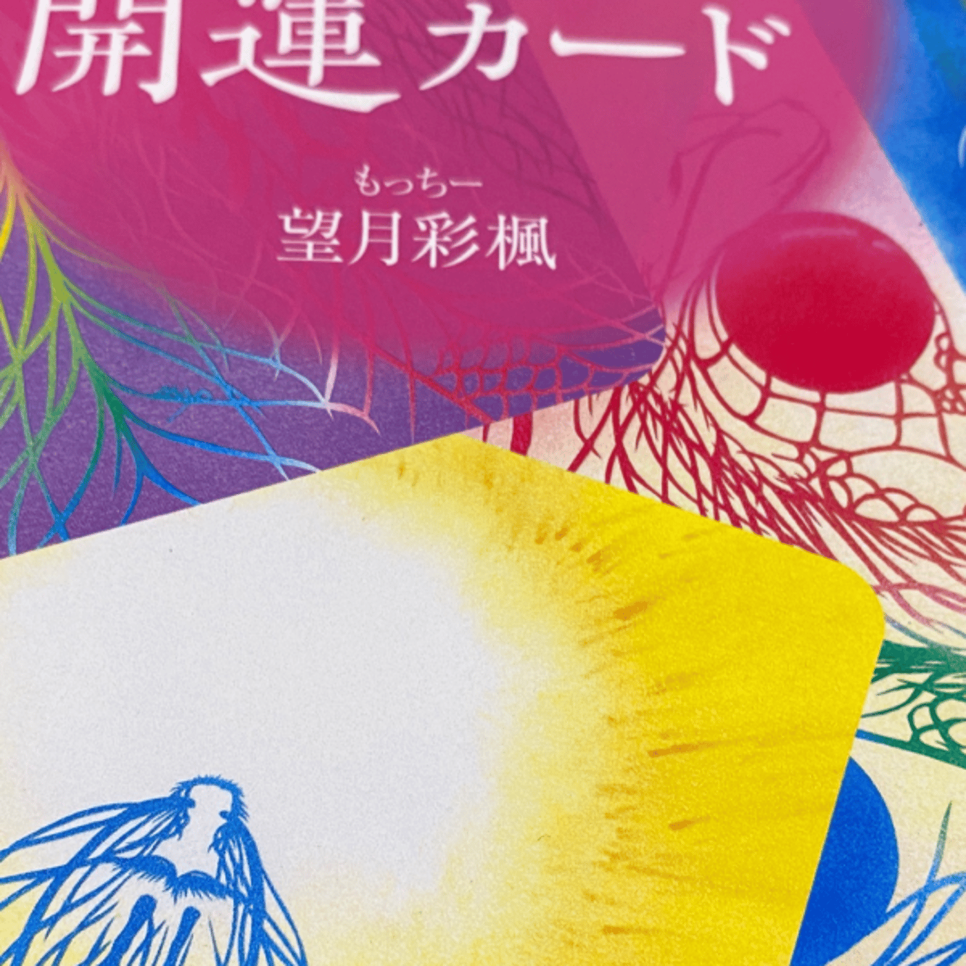 ゲイのお気楽雑談Live！お試し龍神カード！ episode artwork