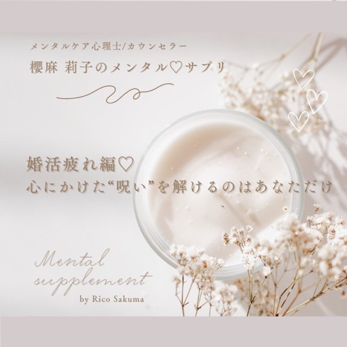 婚活疲れ編♡心にかけた“呪い”を解けるのはあなただけ episode artwork