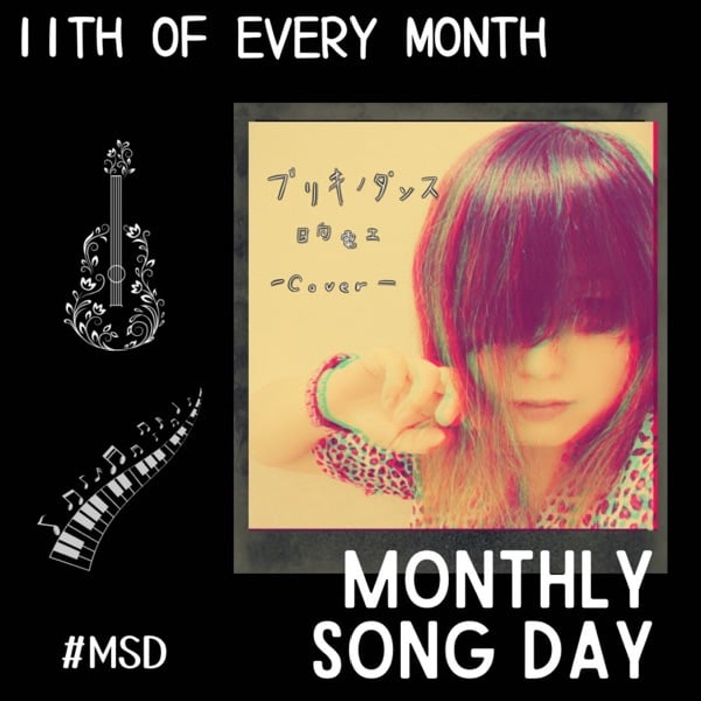 【MSD】｢ブリキノダンス(日向電工)｣セルフMIXで歌ってみた