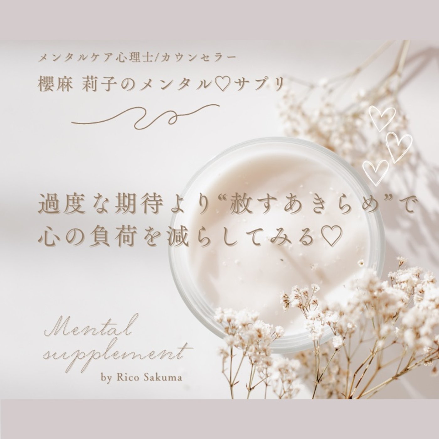 過度な期待より”赦すあきらめ”で心の負担を減らしてみる♡ episode artwork