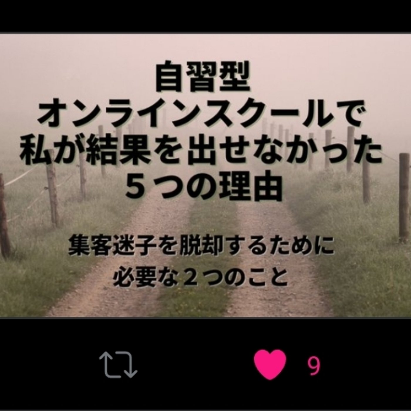 起業「無免許運転」で、集客迷子歴13年の恥ずかしい話 episode artwork