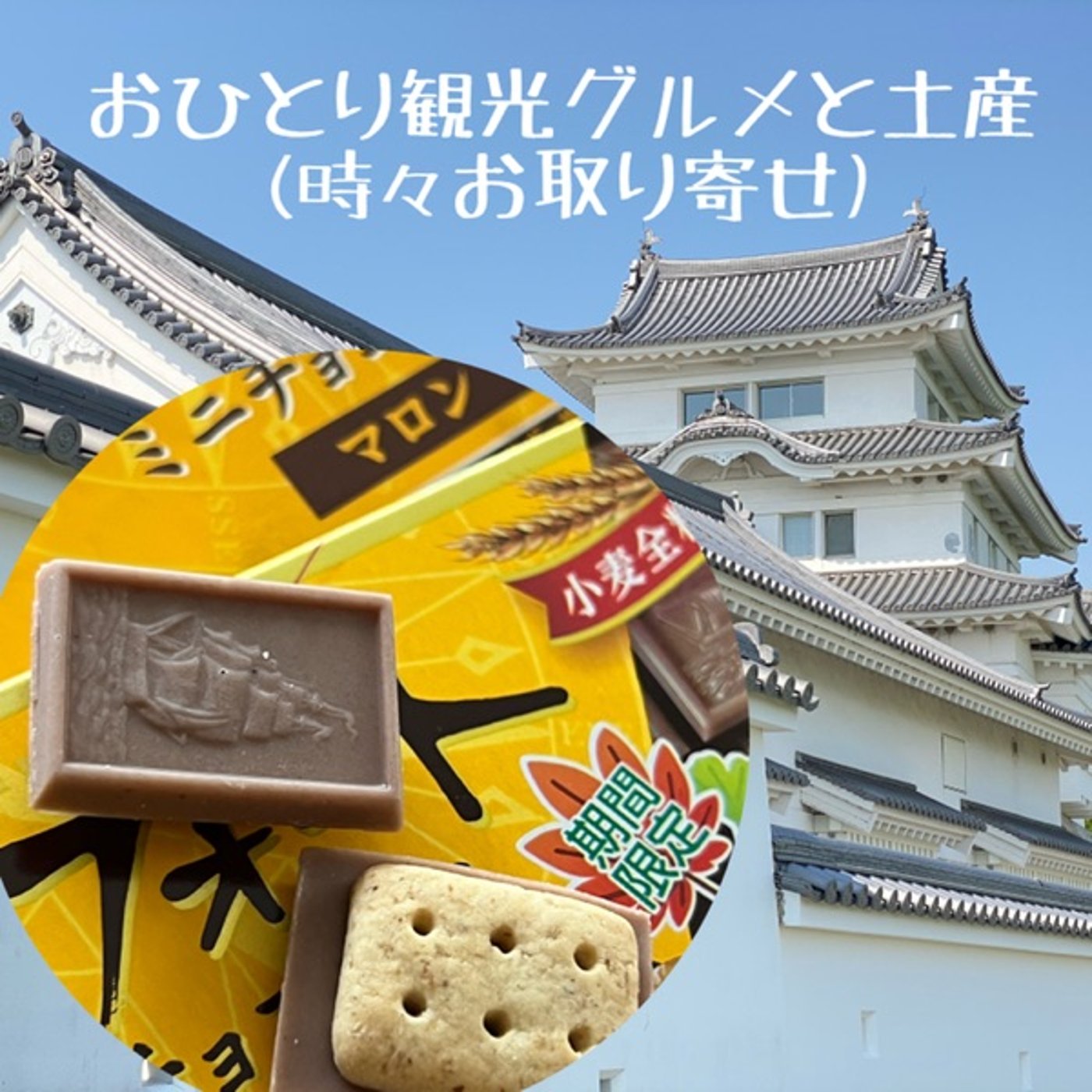 【オヤツASMR】期間限定アルフォート🌰🍌🧊ミニチョコレートマロン episode artwork