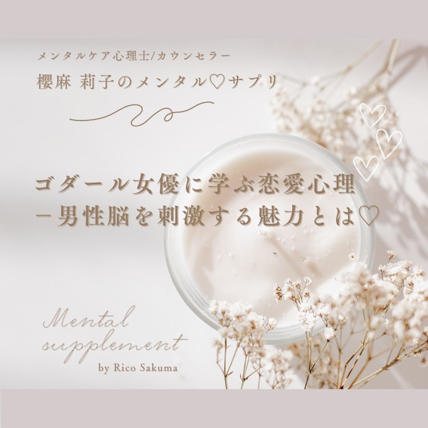 ゴダール女優に学ぶ恋愛心理ー男性脳を刺激する魅力とは♡ episode artwork
