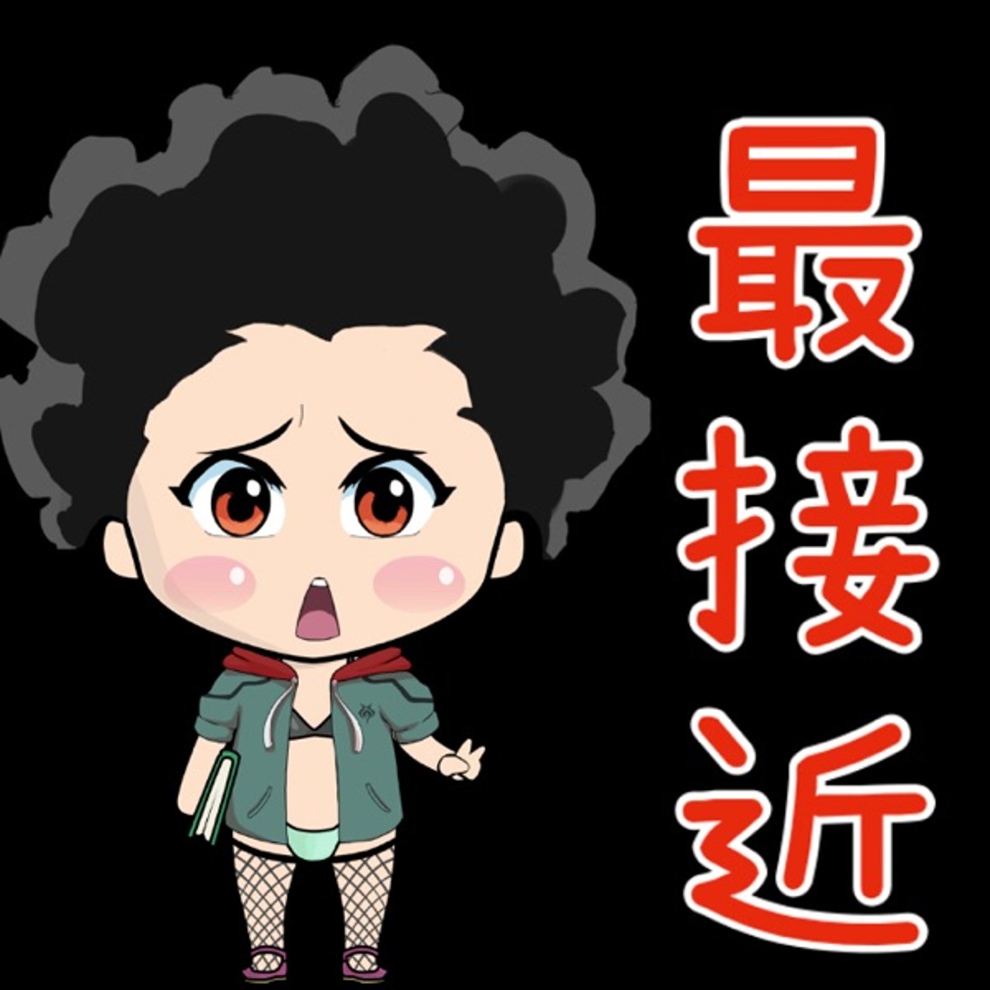 今週も安全に宜しくお願いします🧎‍♂️✨ episode artwork
