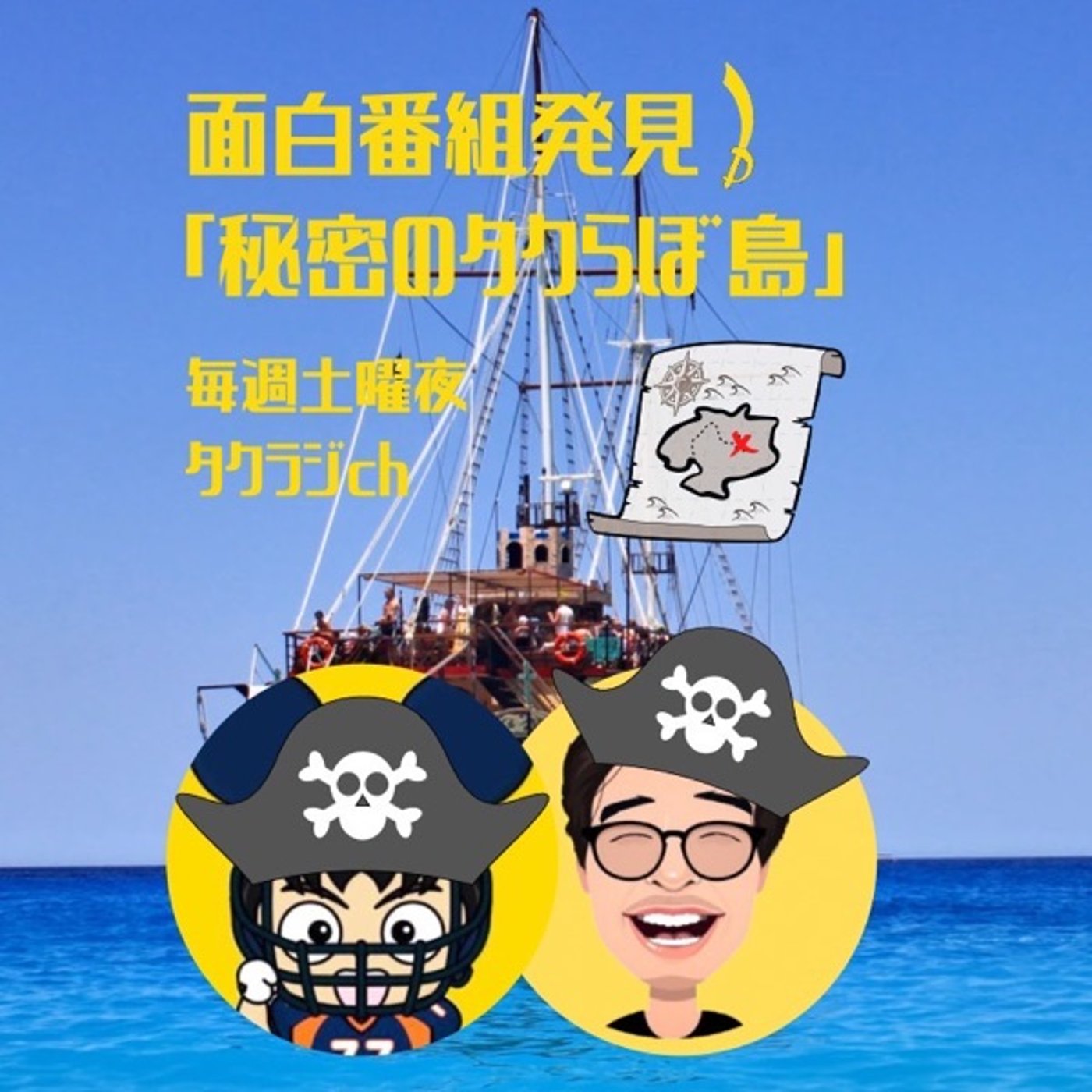 紹介する人がいない💦💦タクらぼ島打ち合わせ episode artwork