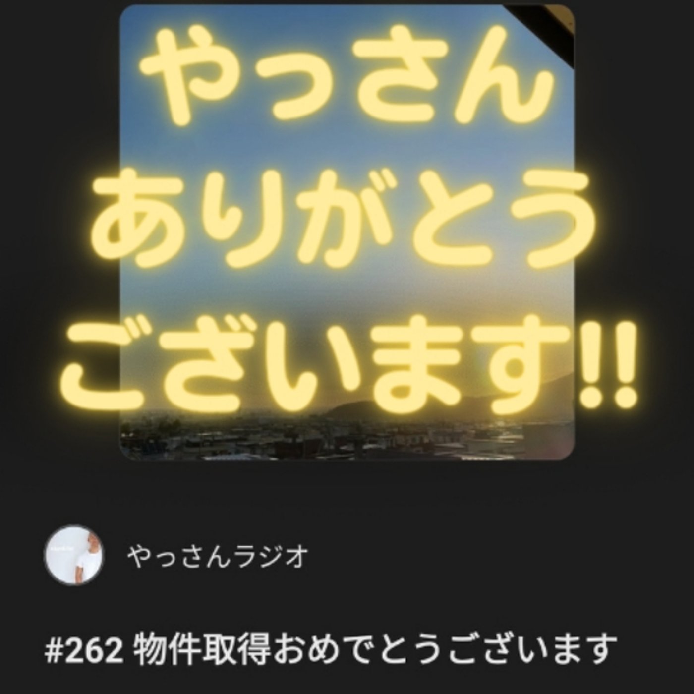 やっさんに感謝〜副業の魅力は上司を選べること episode artwork