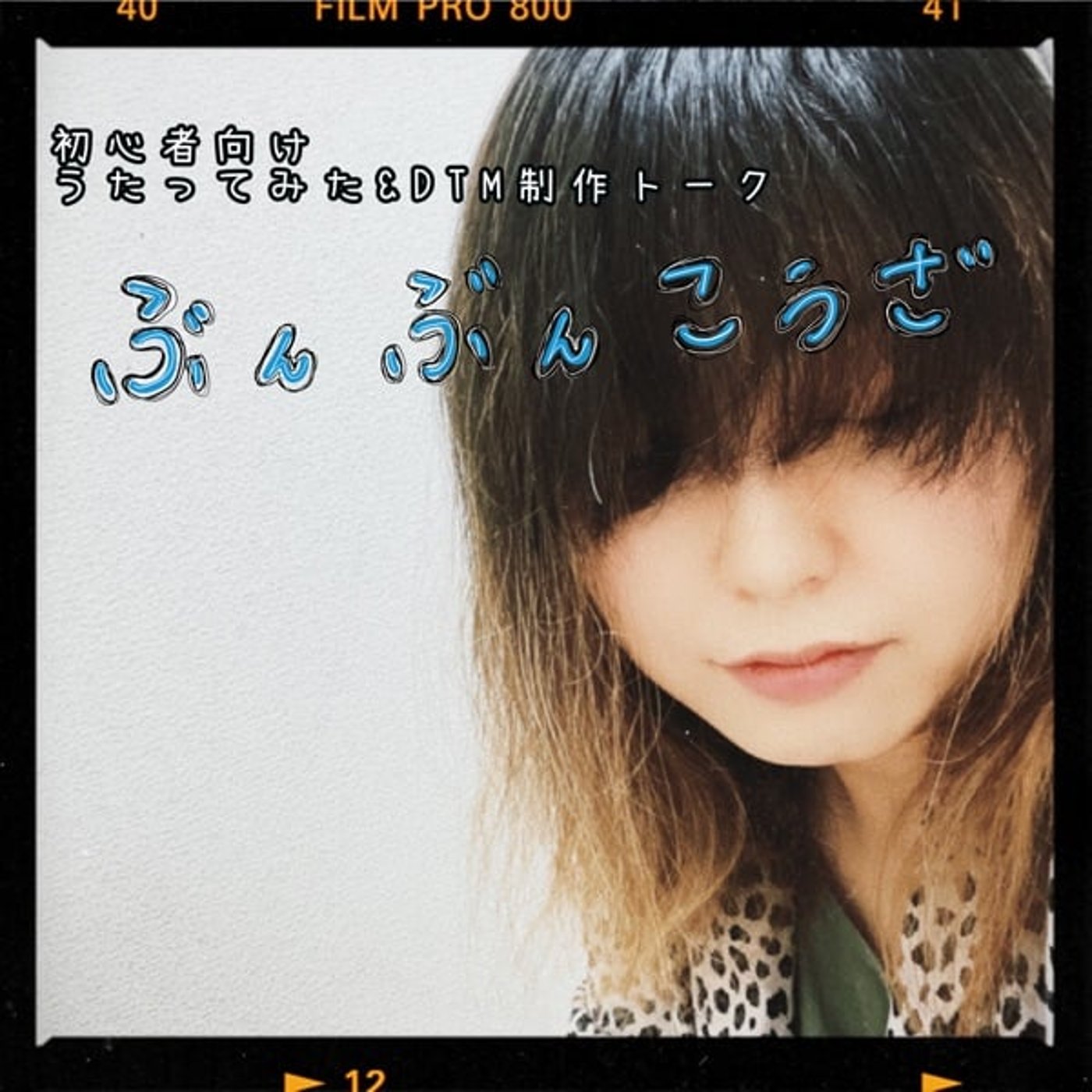 【BBK】17 MIX〜ハモリのMIXはPAN振りね〜