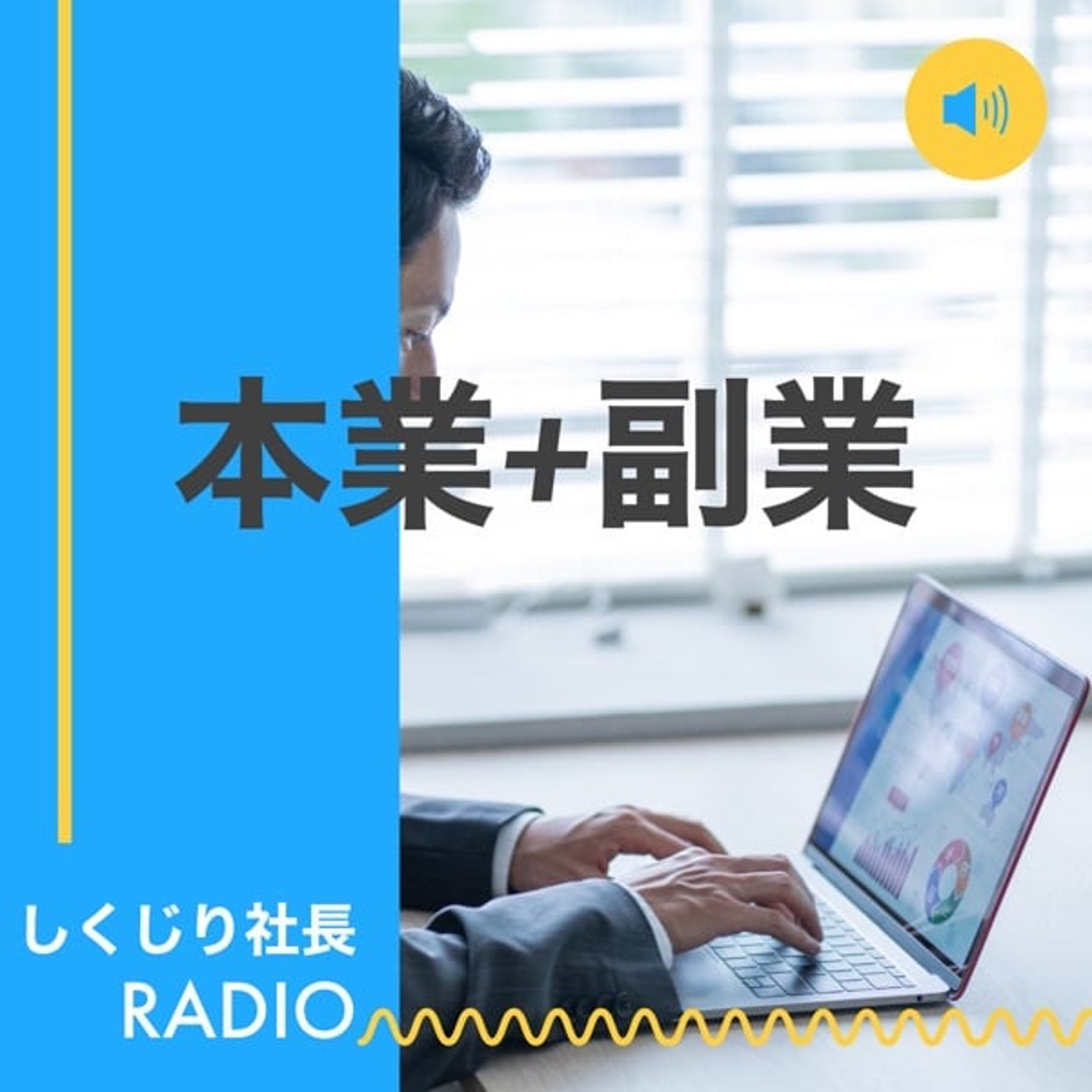 サラリーマンをしながら副業を続けるためのコツ #002