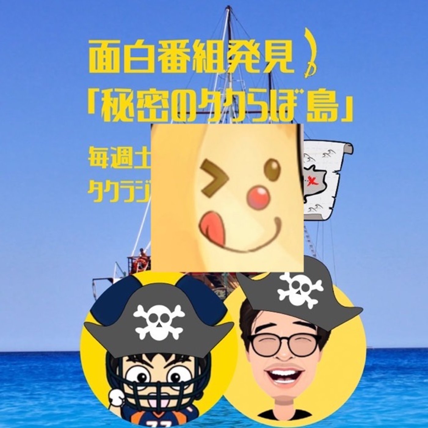木下住男さんのことを知ってほしい【タクらぼ島】 episode artwork