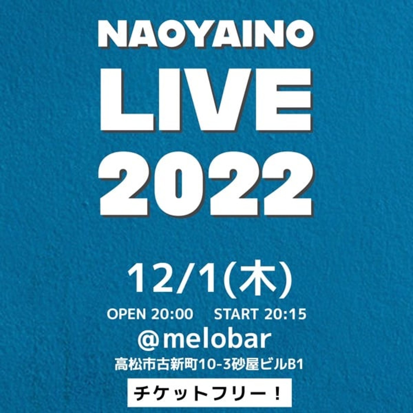 #378 12/1にライブをやります！『いながらびーと』