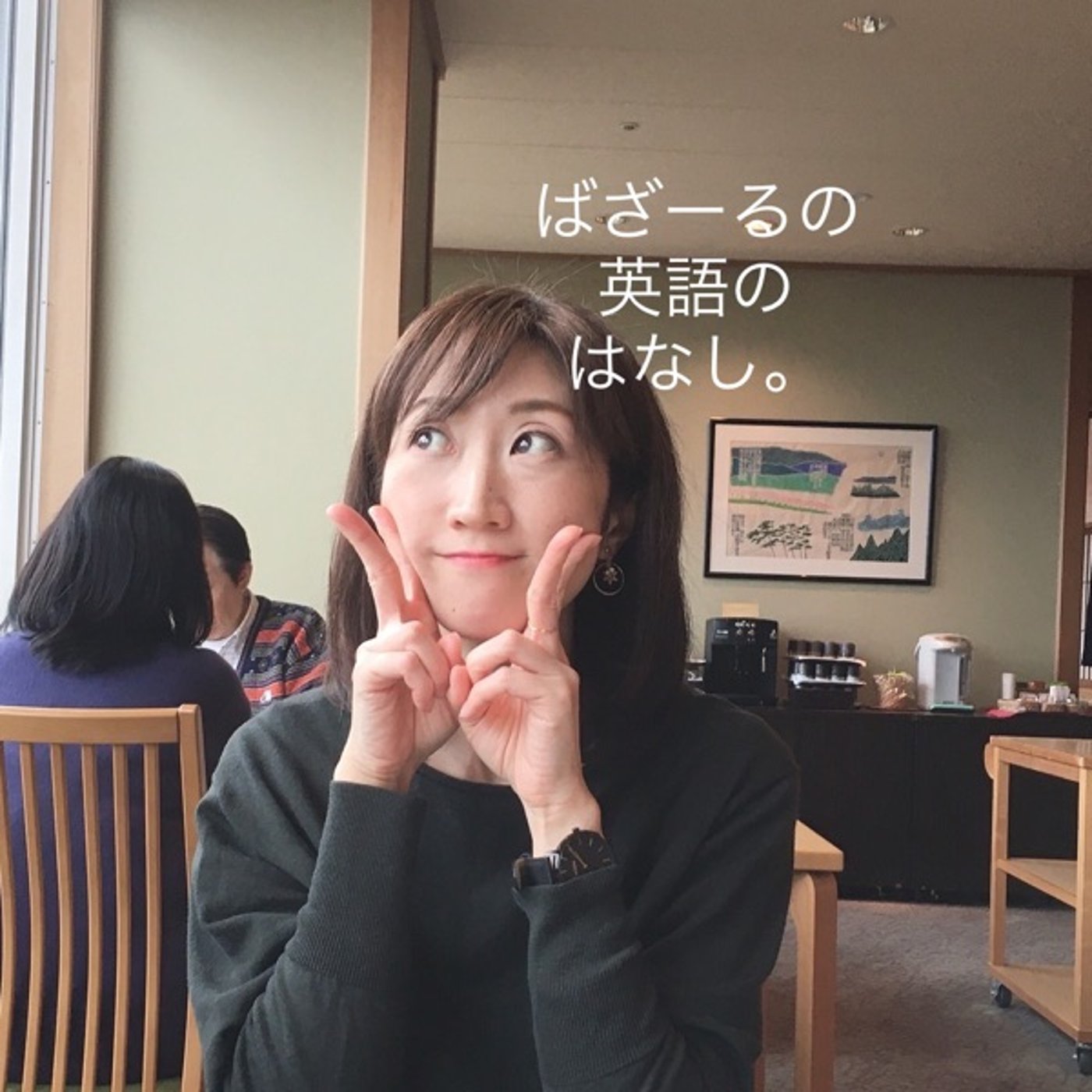 フォロワーが止まらないはなし。 episode artwork