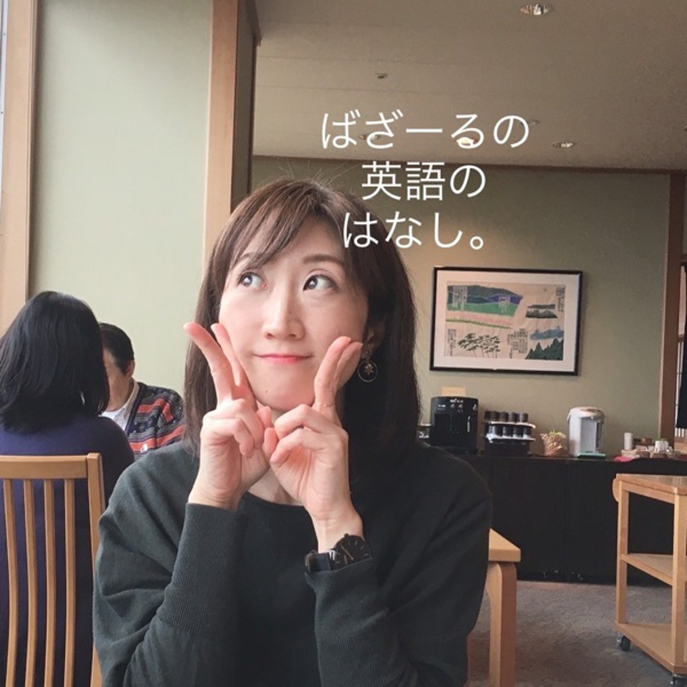デジタル終活はマジで知らないとヤバイはなし。 episode artwork