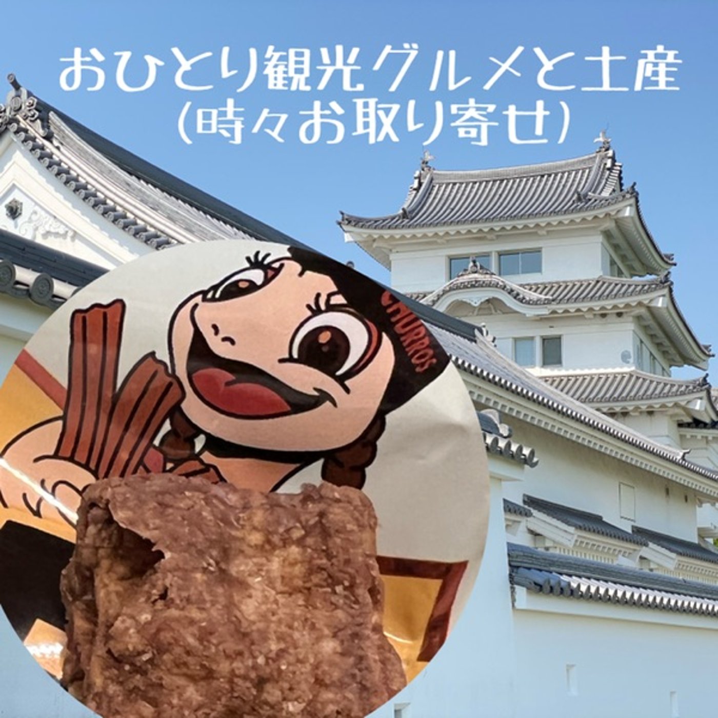 【オヤツASMR】本物チュロスを軽く食べ易く⁉️韓国菓子 episode artwork