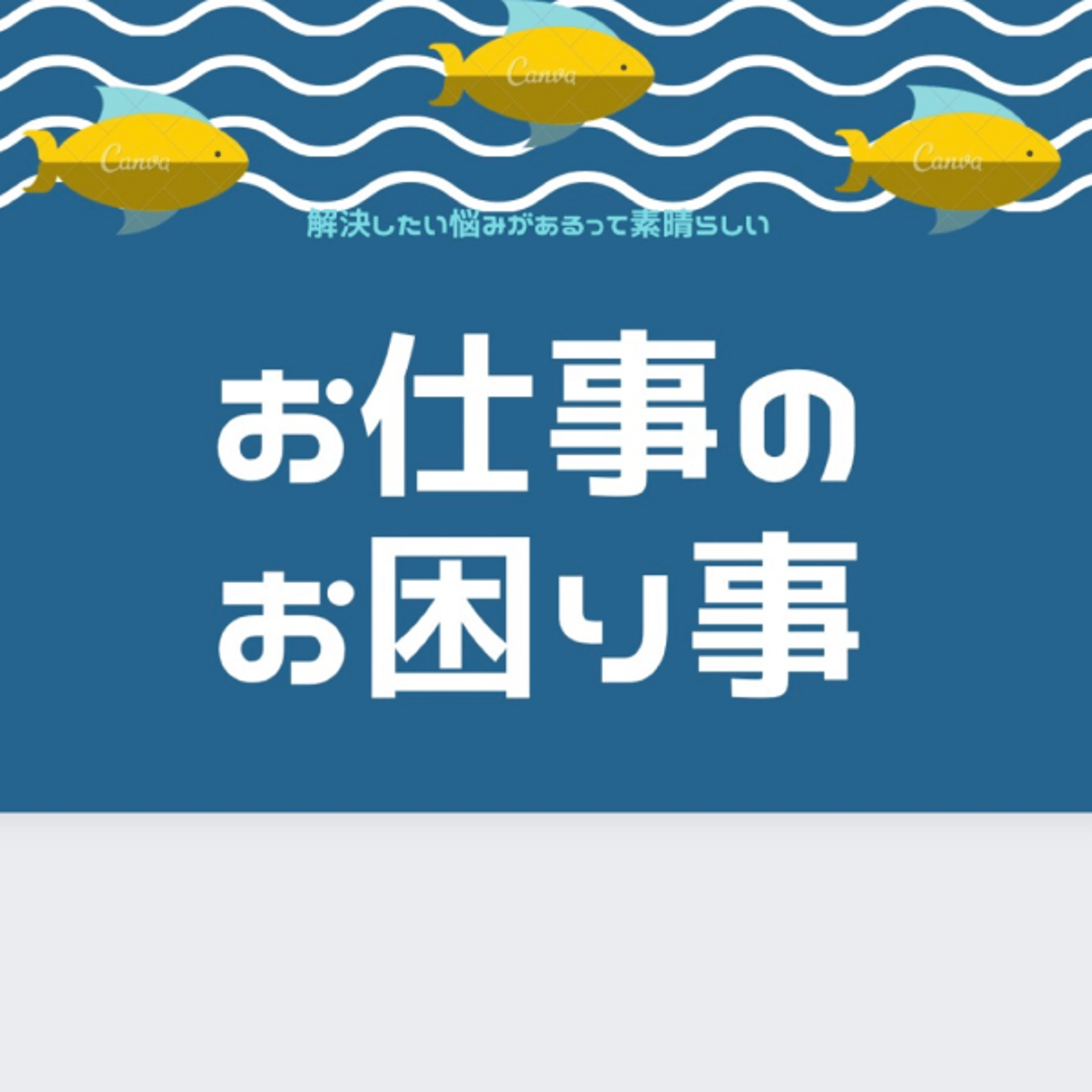 お仕事のお困り事✨千と千尋の温泉は大企業だった！ episode artwork
