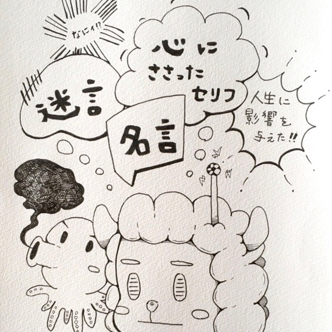 『人生に影響を与えたマンガのセリフプレゼン大会』第1部 episode artwork