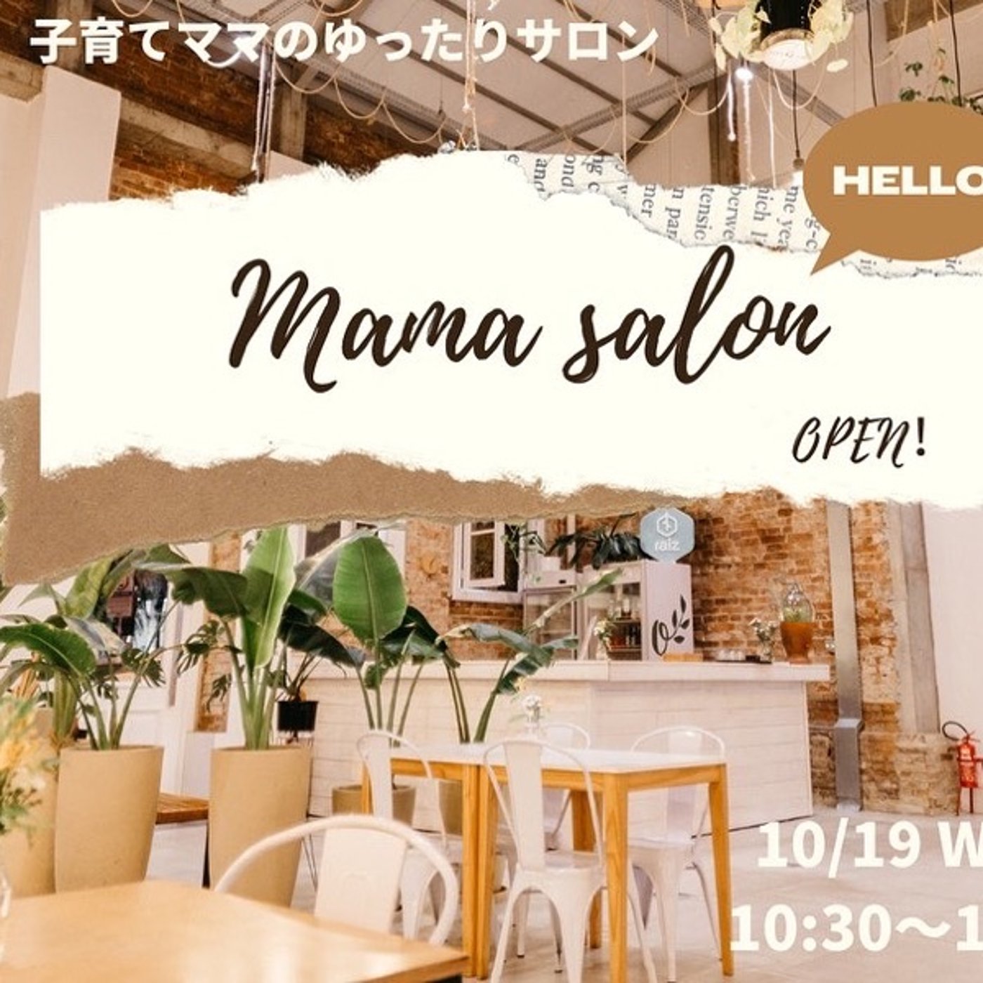 朝のひと言ラジオ #39🌿月一Mama salon☕️始めます♪ episode artwork