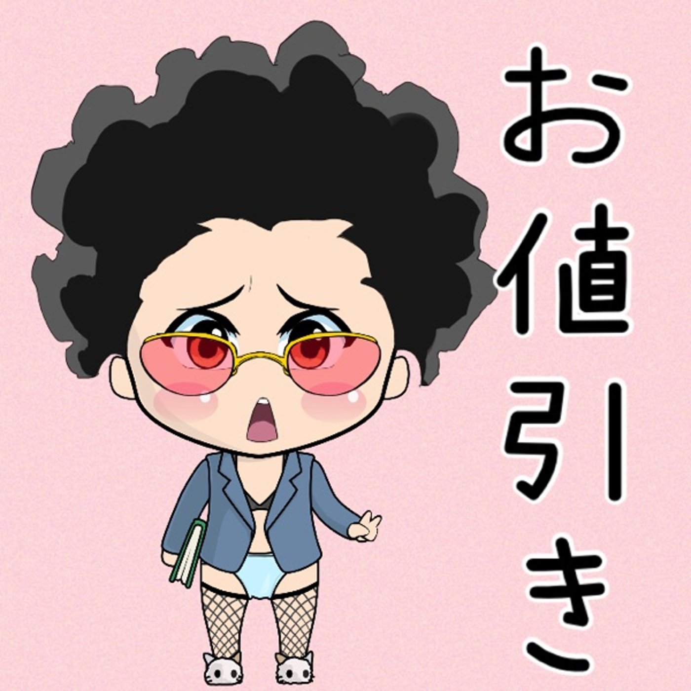 早割でお得(〃▽〃)🚗 episode artwork
