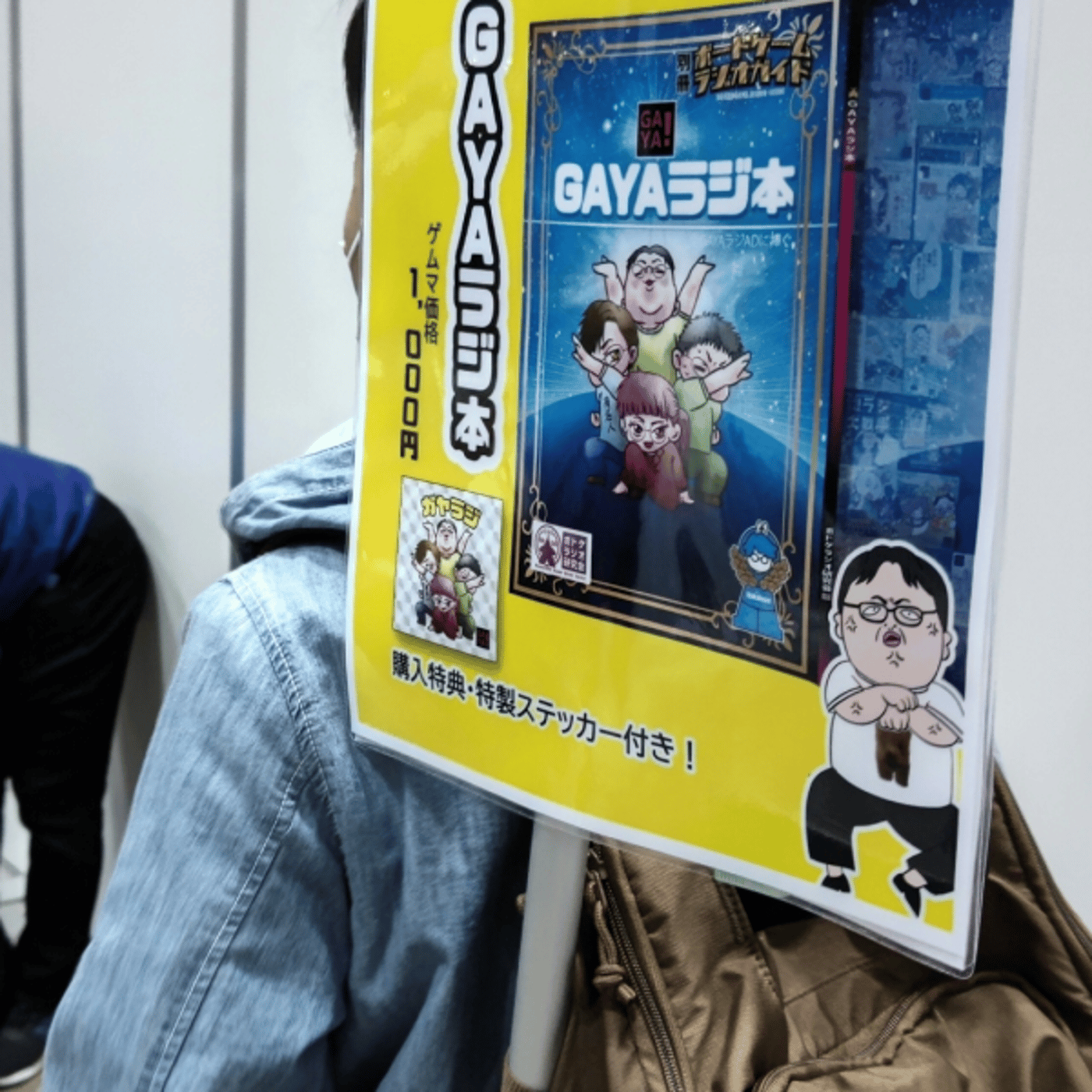 GAYAラジ番外編　ゲムマ感想LIVE episode artwork