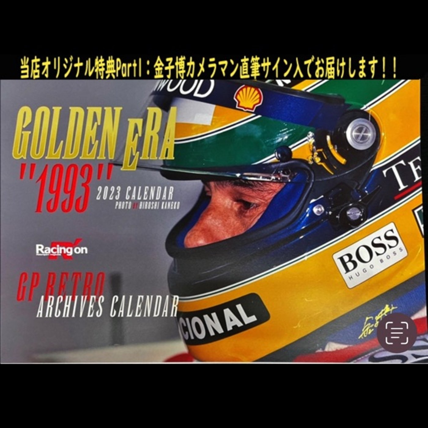 #438 2023レトロカレンダーに金子博カメラマンさんよりスペシャル特典が届き episode artwork