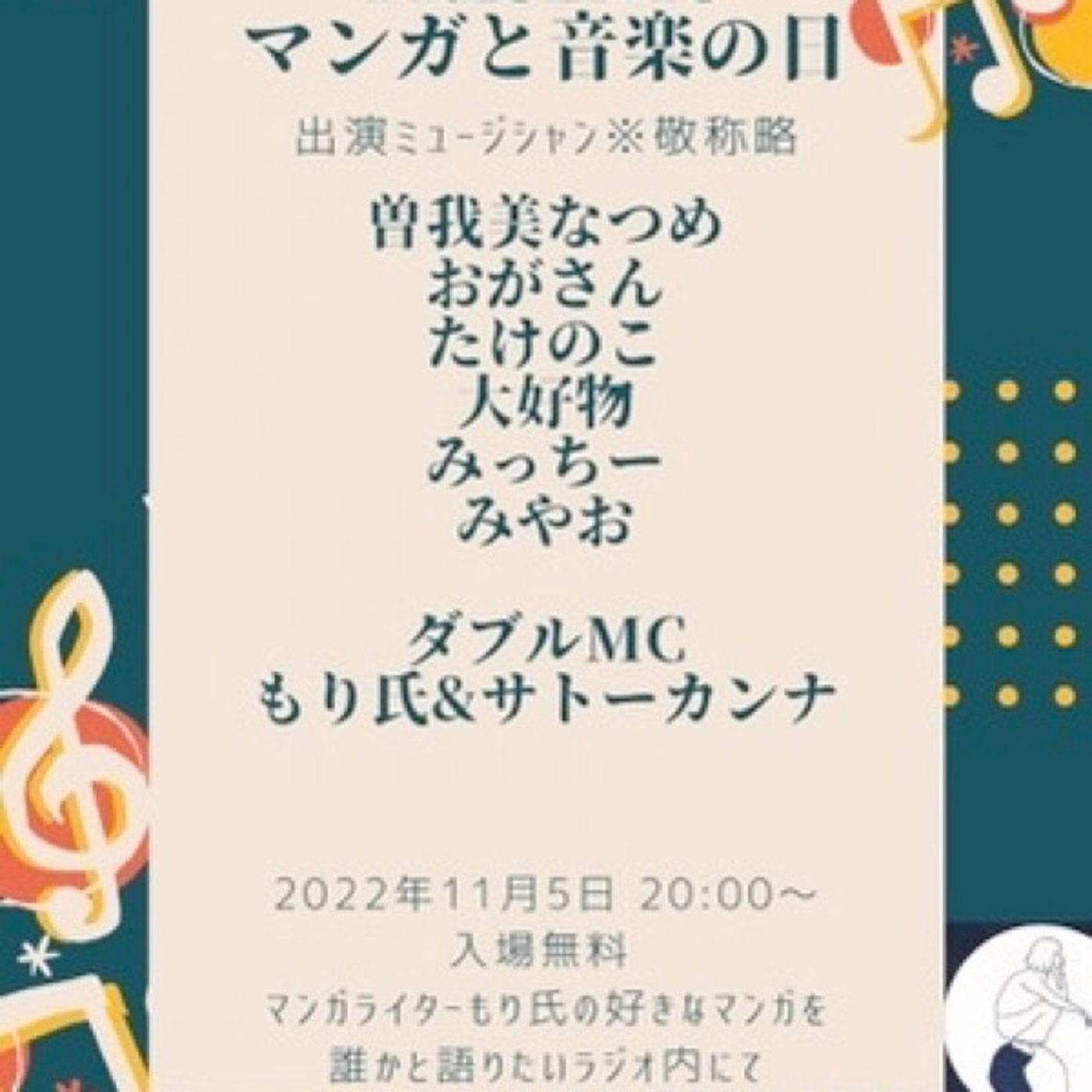 第1回『マンガと音楽の日』 episode artwork