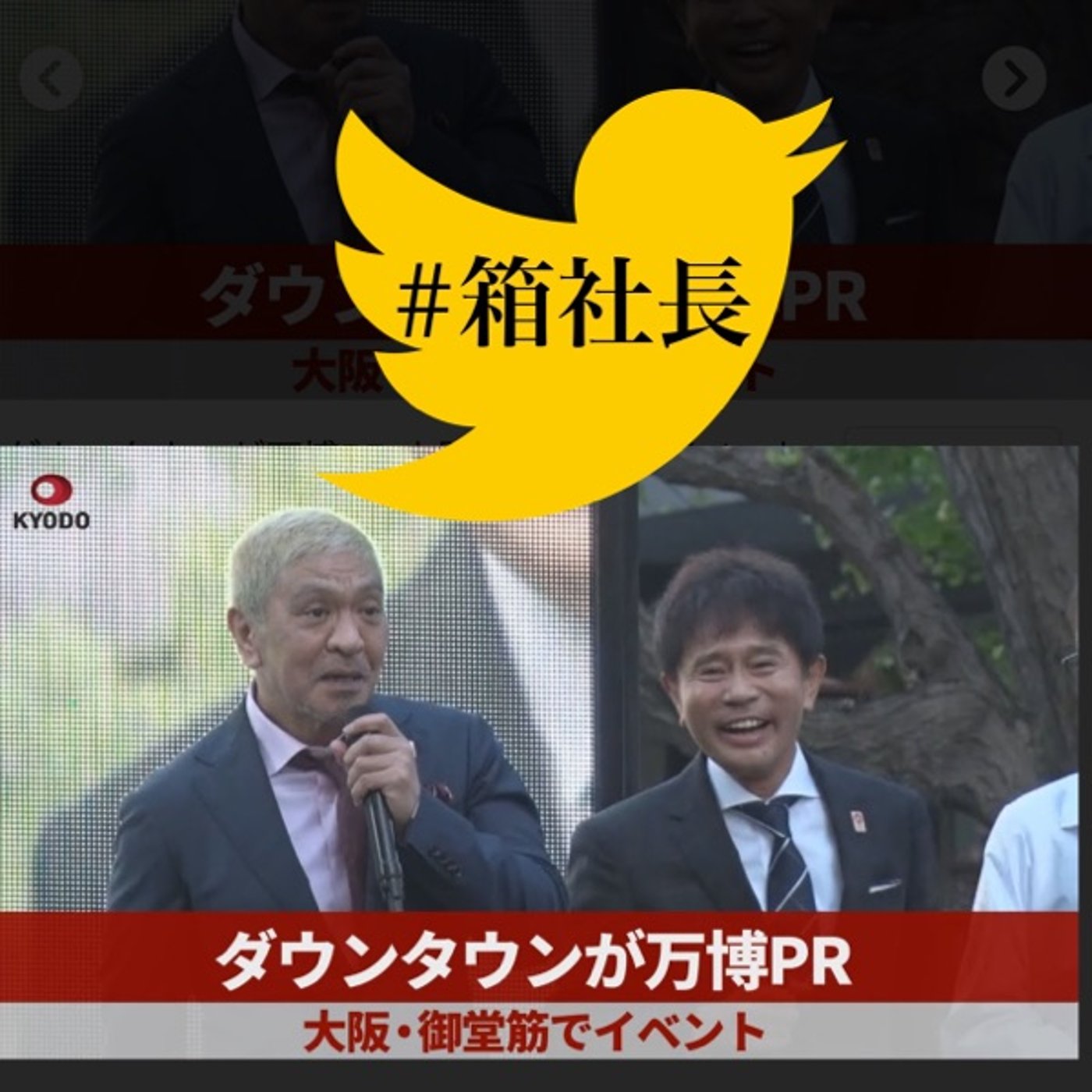 #箱499.関西人はダウンタウンが大好き！その理由は大阪人独特の気質にあった… episode artwork