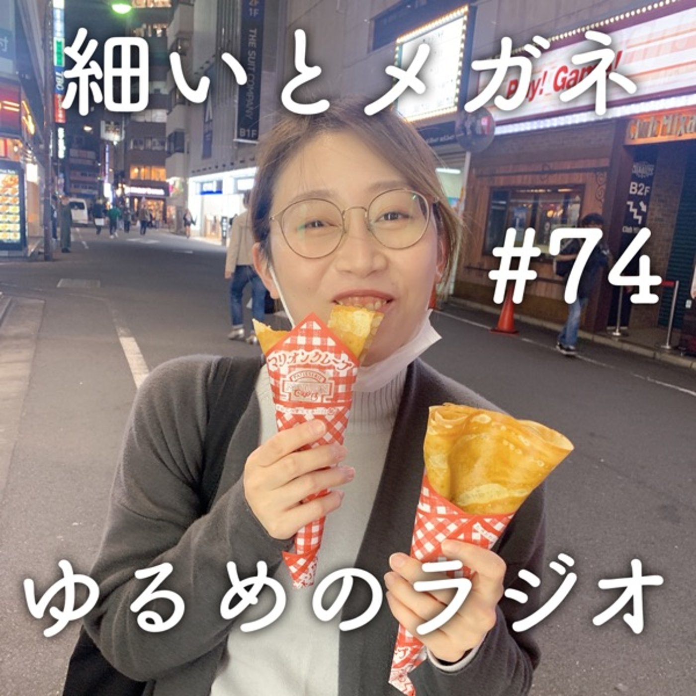 #74 ずっと籠ってた人とポケモンのバグがバグった人 episode artwork