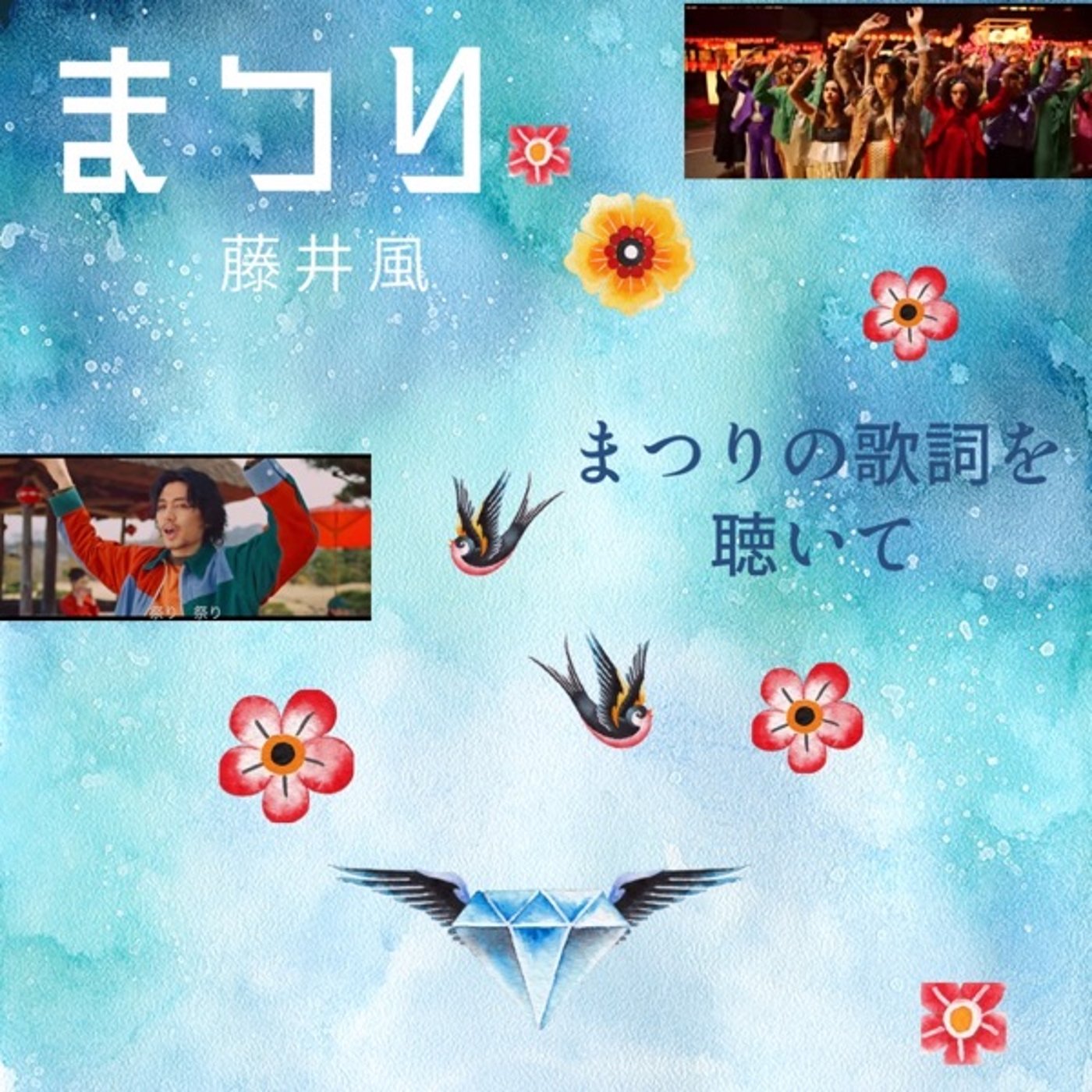 【コラボ】藤井風さんのまつりを聴いて episode artwork