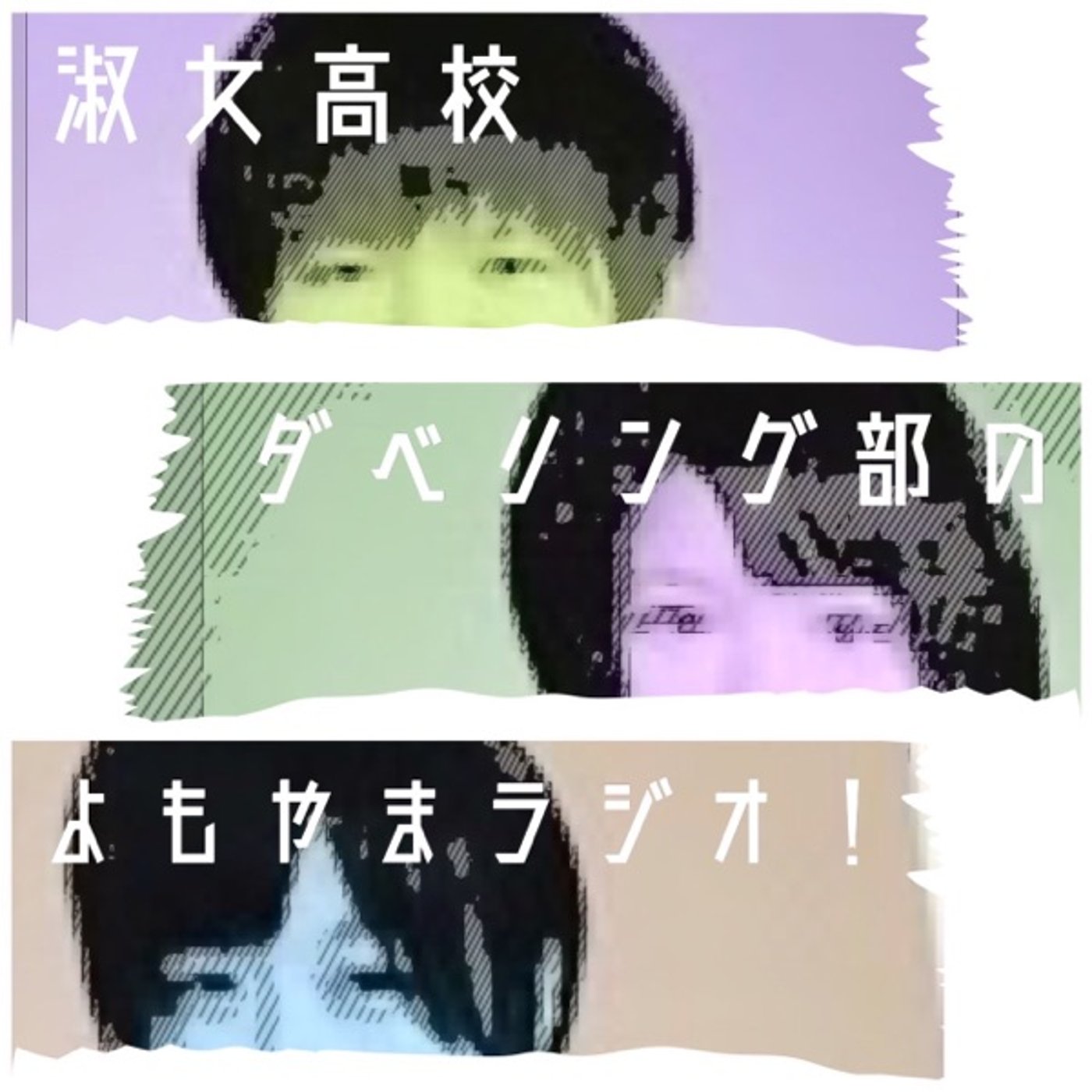 第12回　謎バイト伝説 episode artwork