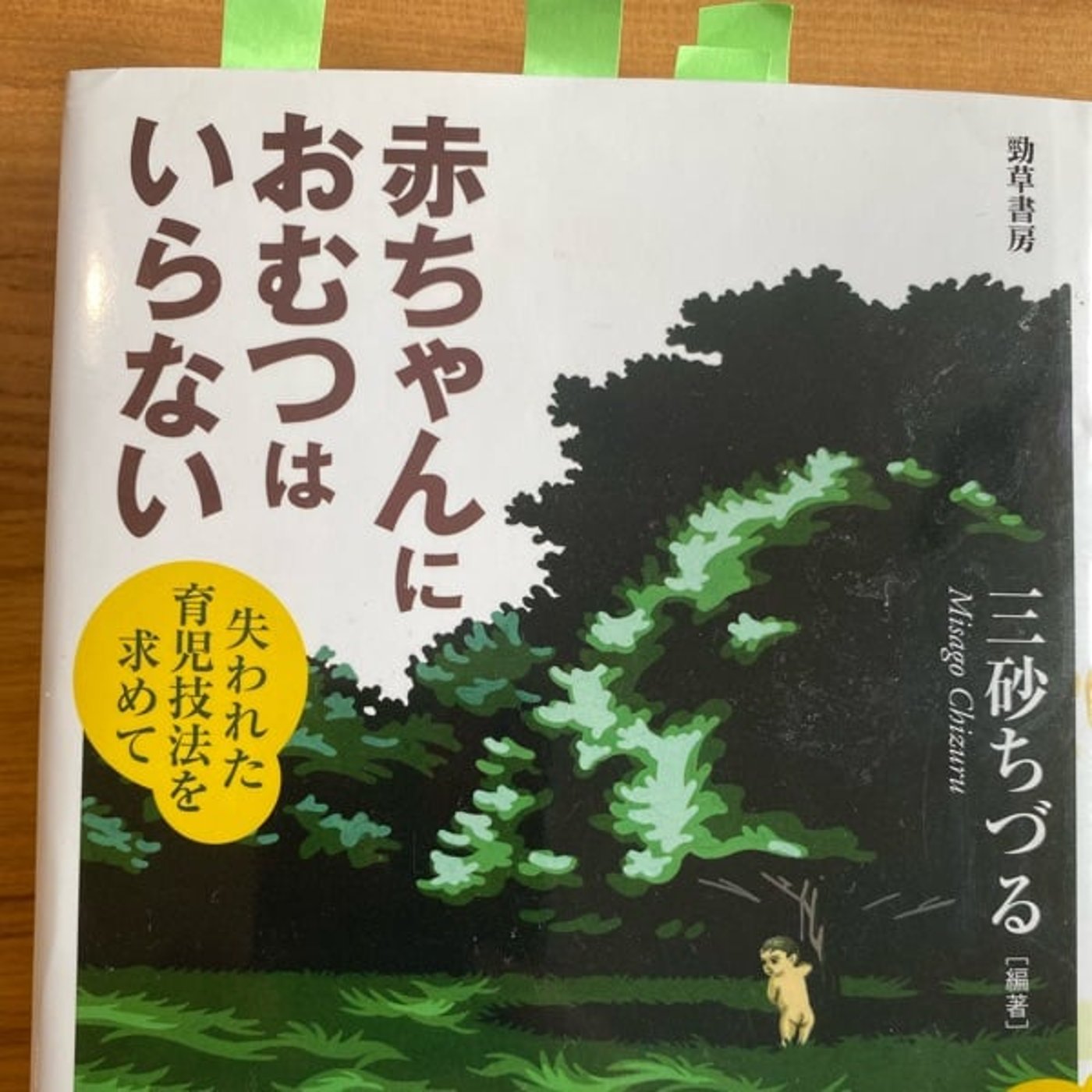 #191 【朗読】おむつなし育児から見えてくる本来の育児とは… (朗読) episode artwork