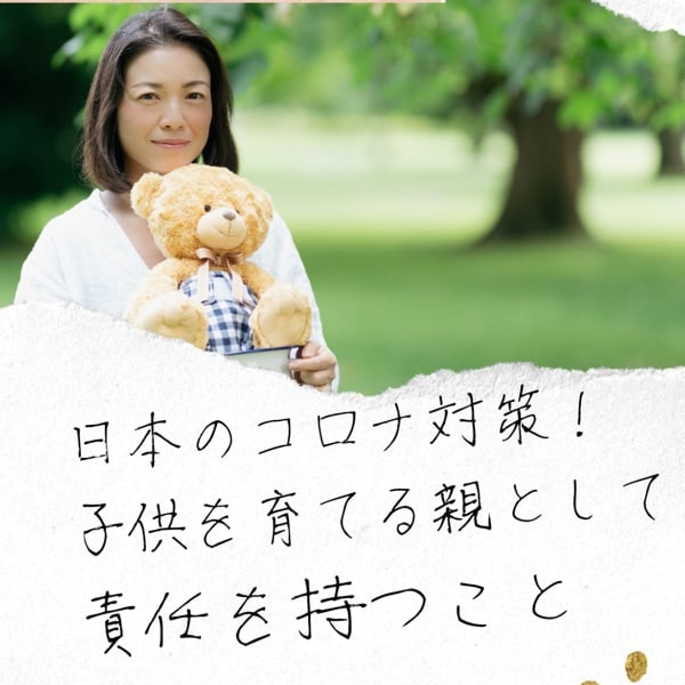ライブ　ドイツから見る日本のヤバイコロナ対策 episode artwork