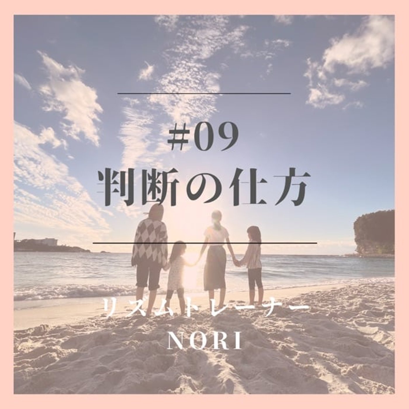 体と心と脳のリズムを整えるラジオ