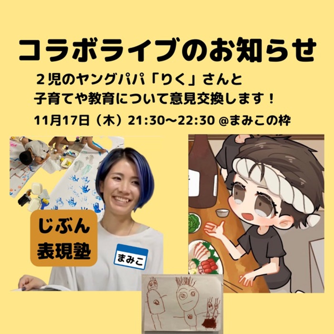 初！コラボライブをします🍀ヤングパパりくさん#036 episode artwork