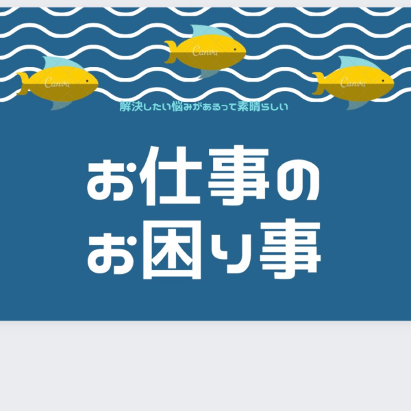 お仕事のお困り事✨働き方の変化 episode artwork