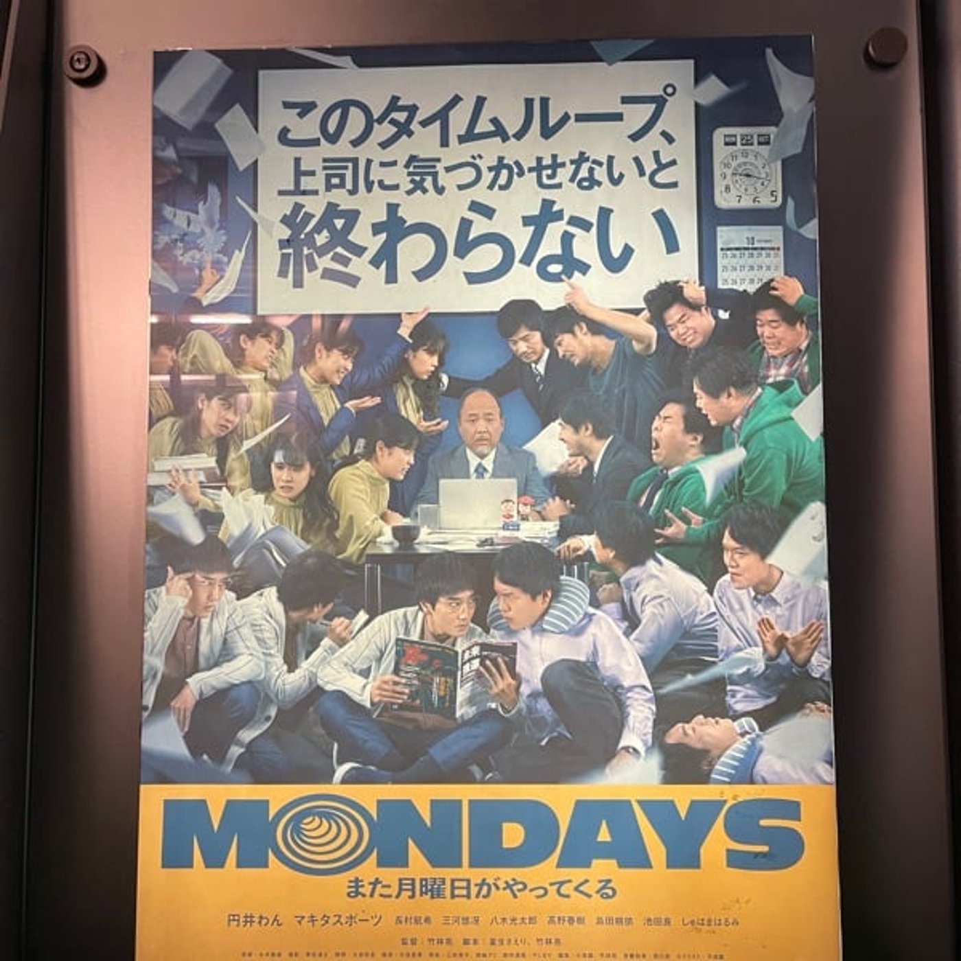 #677 筋肉の食堂、そしてMONDAYS