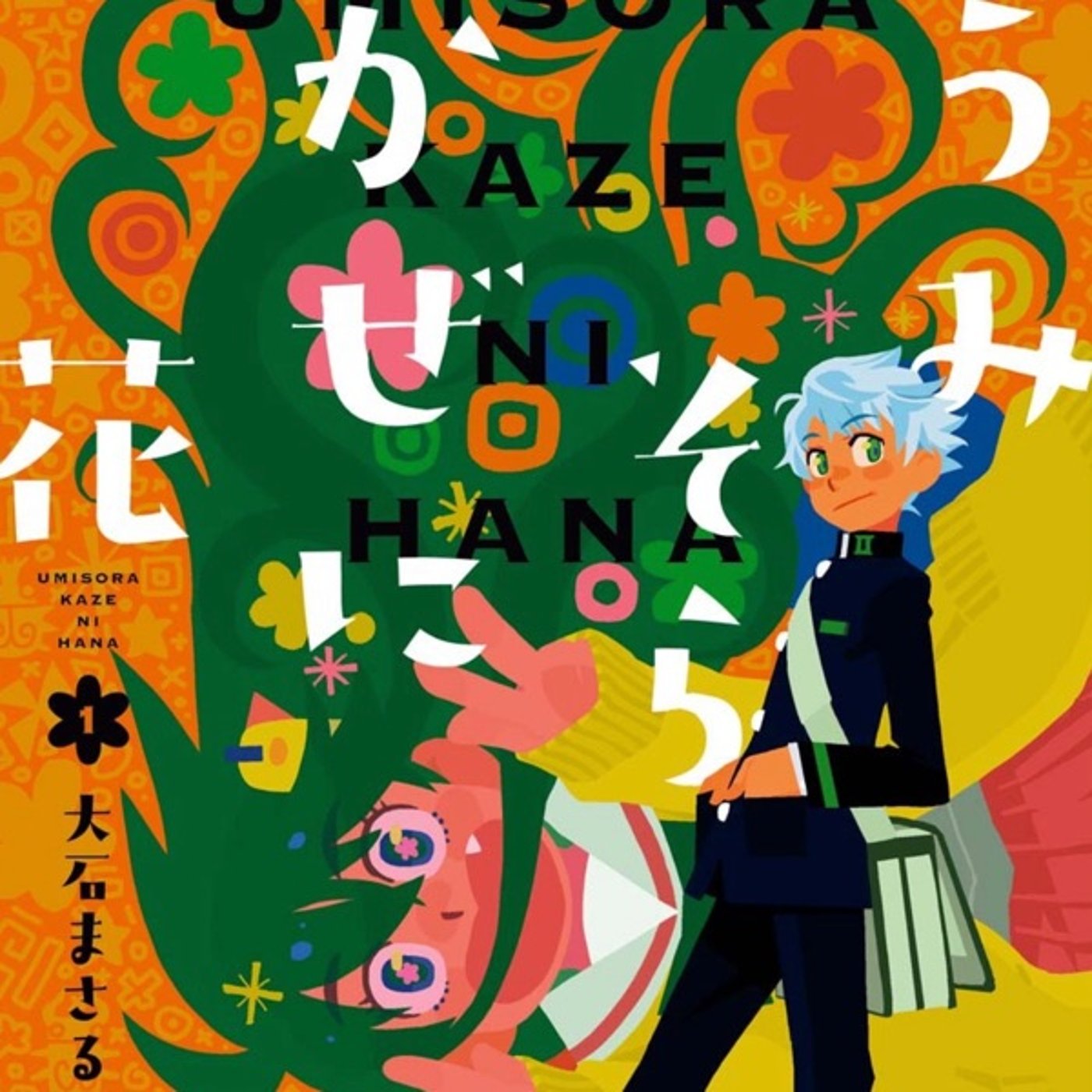 第46回『うみそらかぜに花』回　ゲスト　ナカタニエイトさん episode artwork