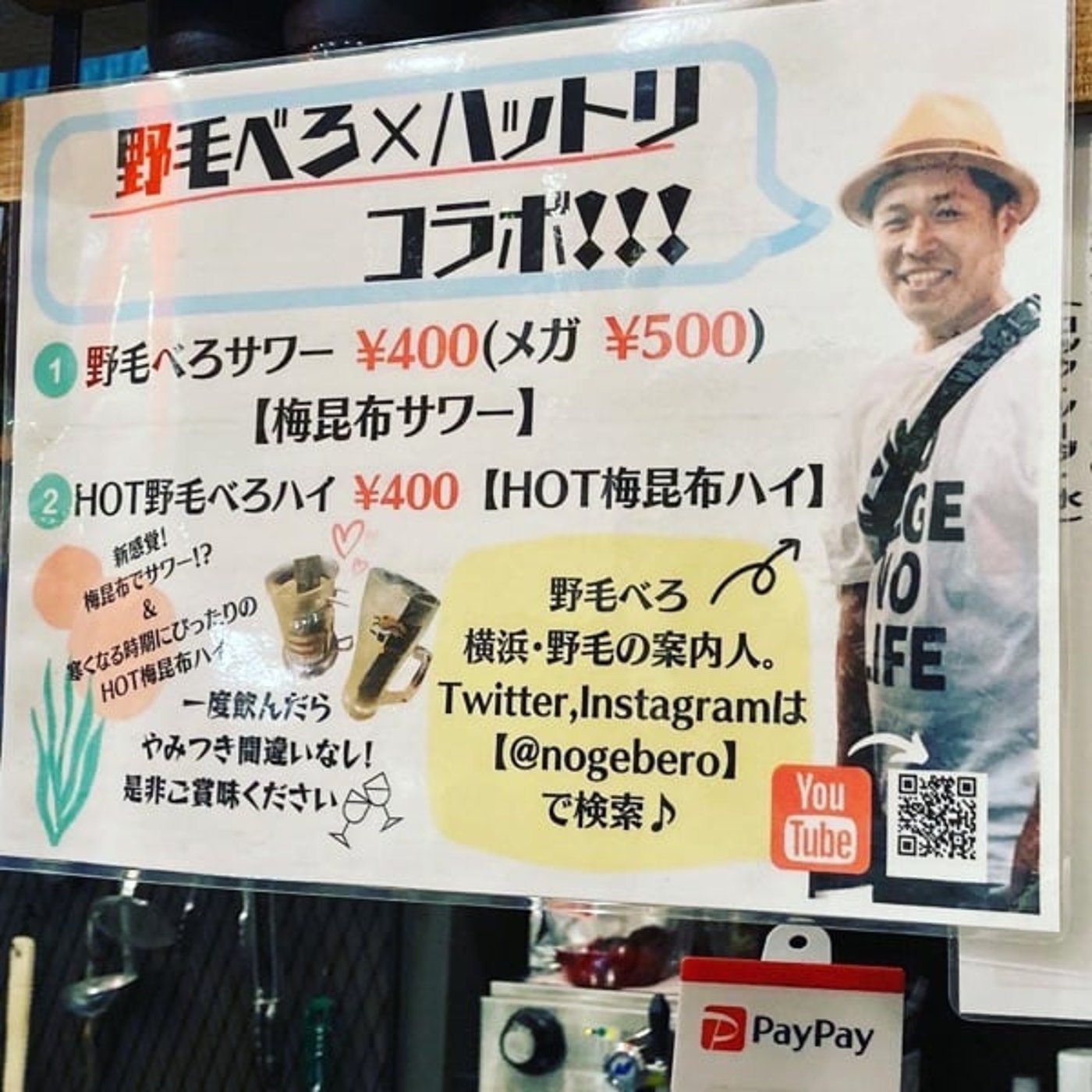 野毛べろサワー発売！ episode artwork