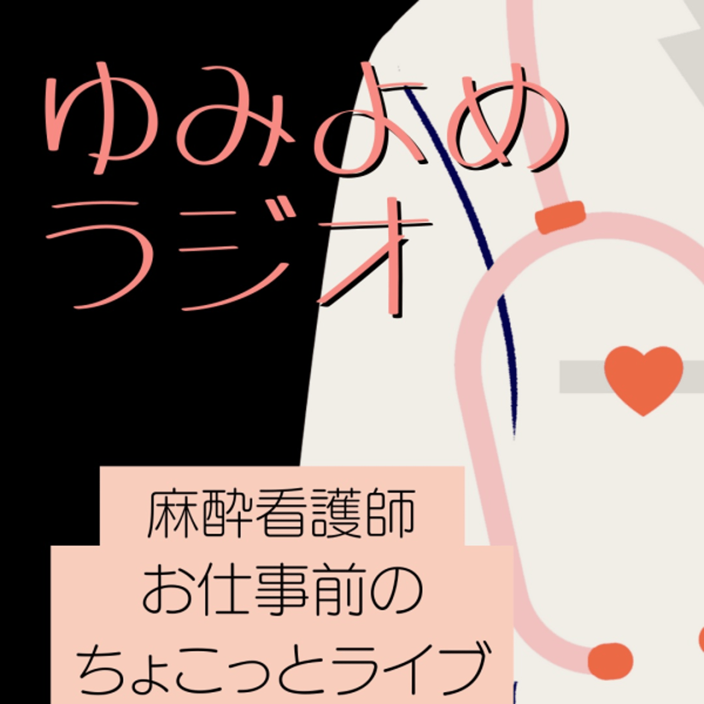今日は産科のオペ室🤱 episode artwork