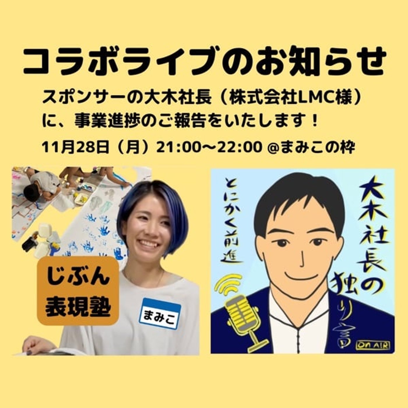 【運営ウラ話】スポンサー大木社長に公開報告ライブをします🍀#042 episode artwork